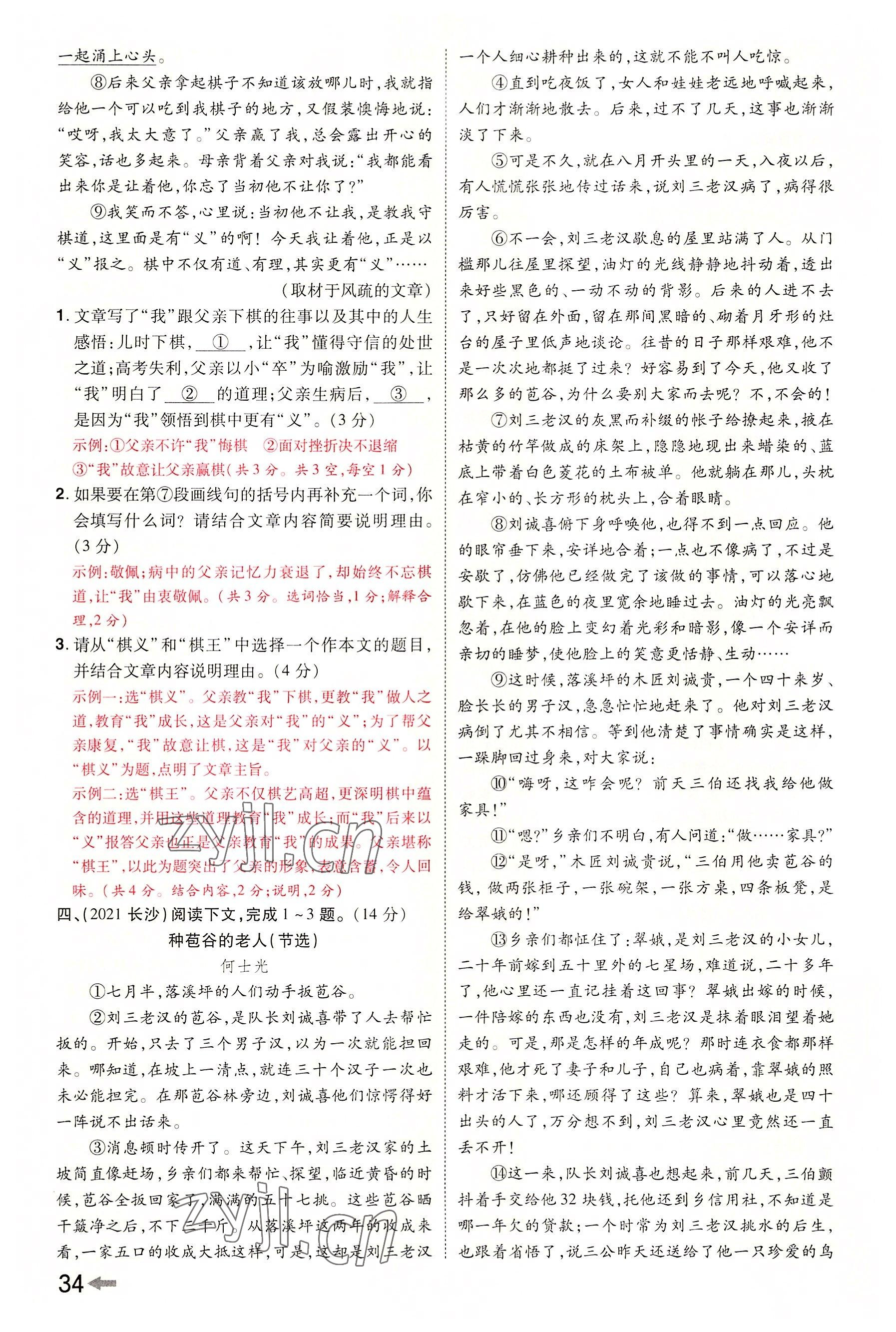 2022年領(lǐng)揚文化中考研究語文河南專版 參考答案第63頁