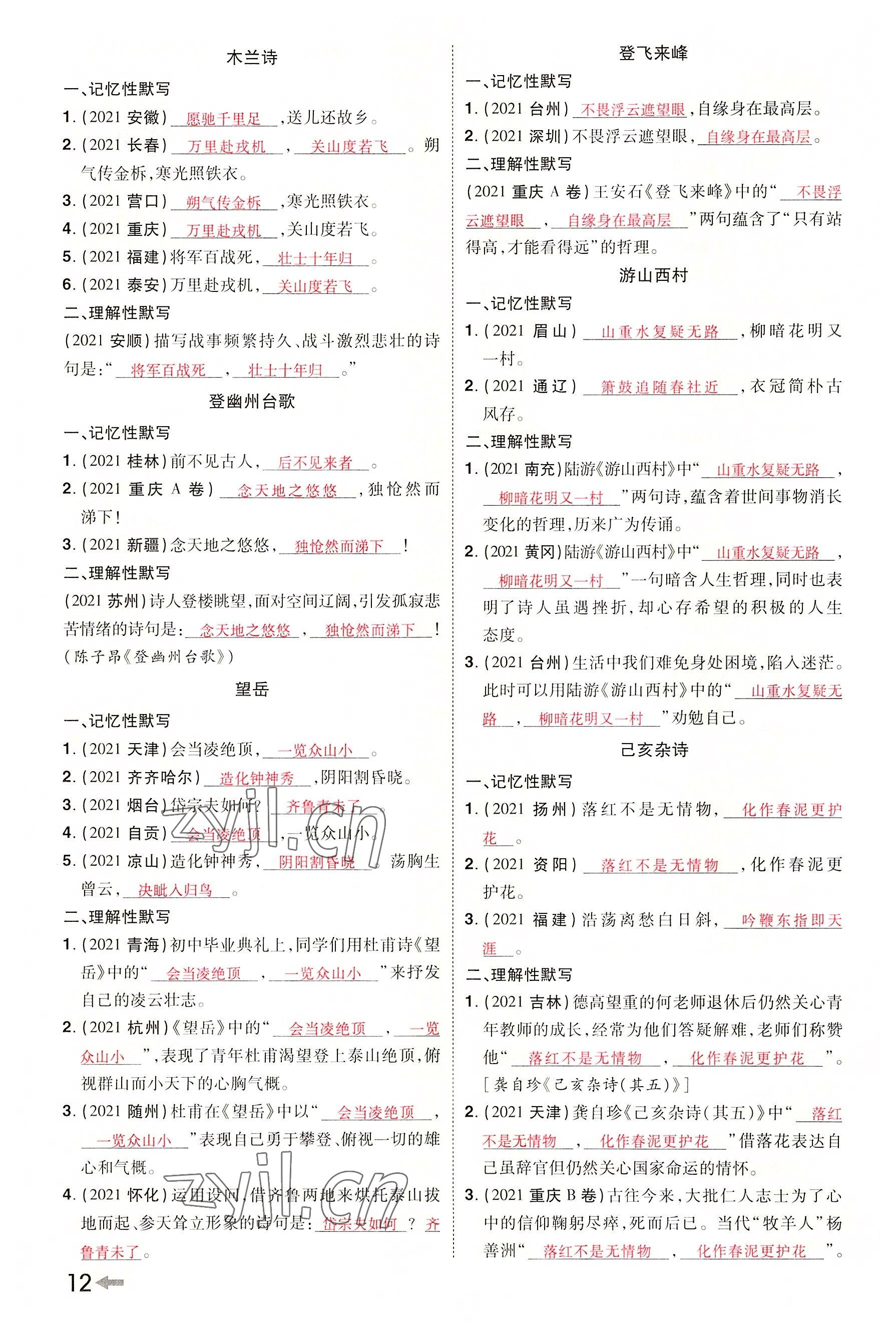 2022年領(lǐng)揚(yáng)文化中考研究語文河南專版 參考答案第19頁