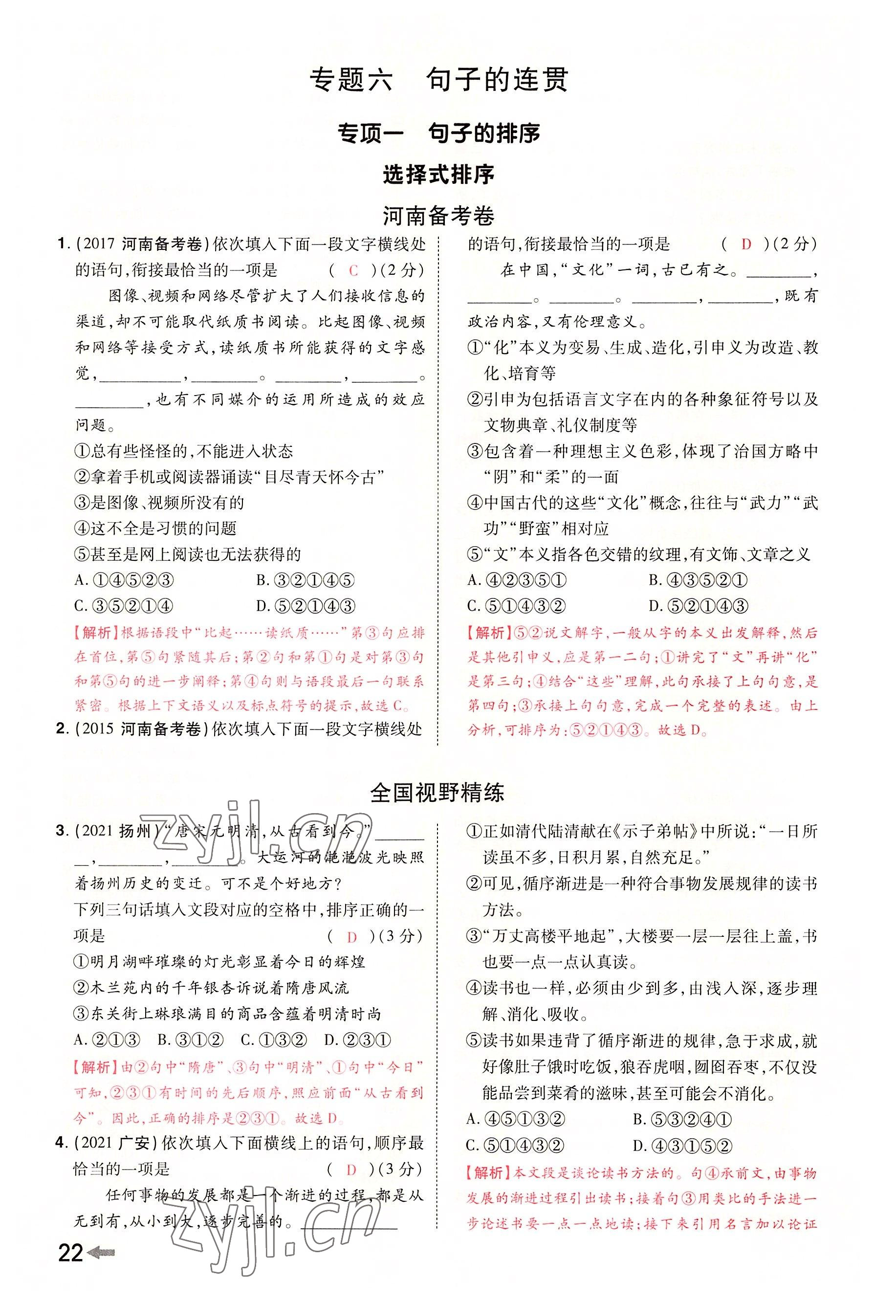 2022年領(lǐng)揚(yáng)文化中考研究語文河南專版 參考答案第39頁