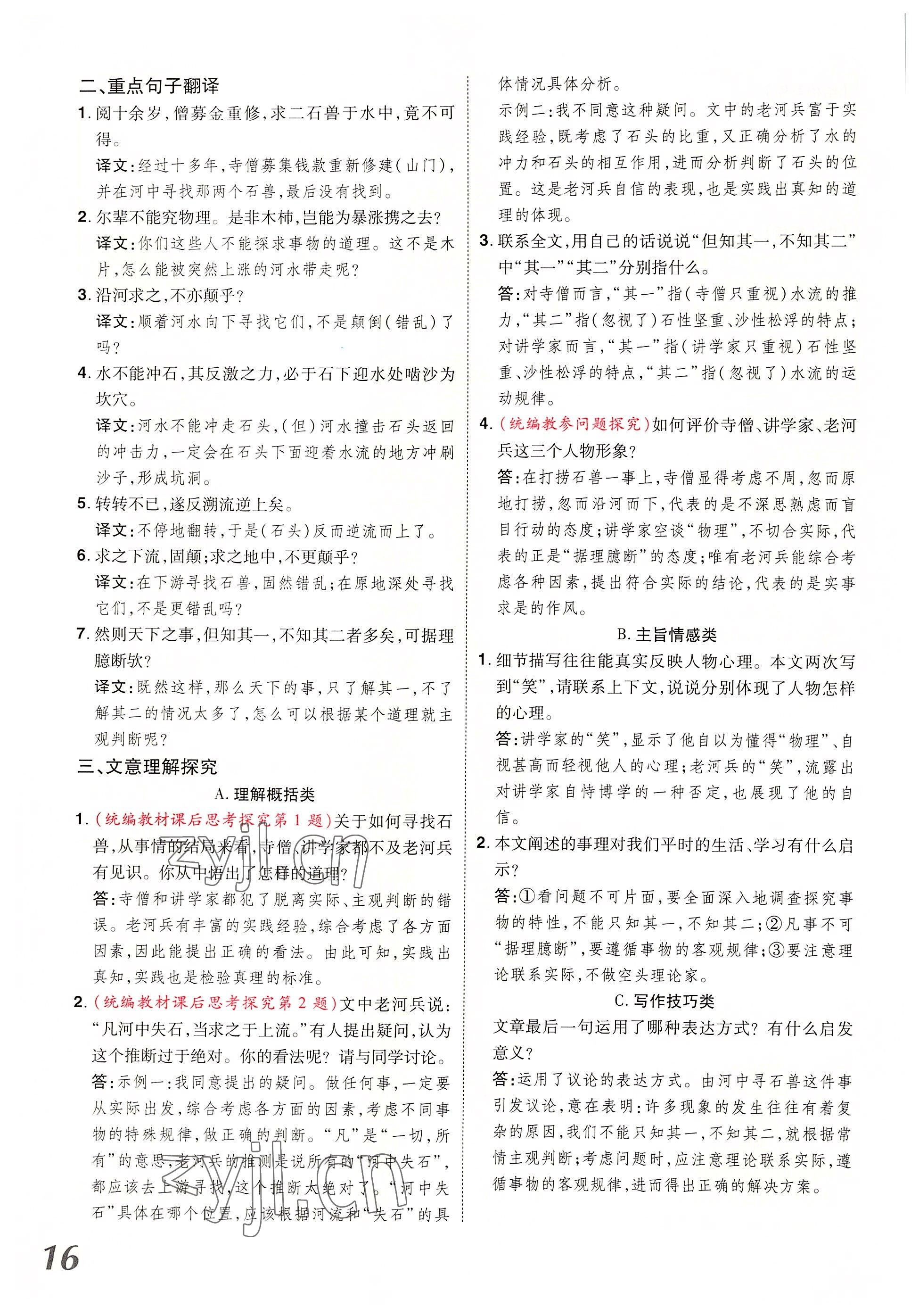 2022年領(lǐng)揚(yáng)文化中考研究語(yǔ)文河南專(zhuān)版 參考答案第30頁(yè)