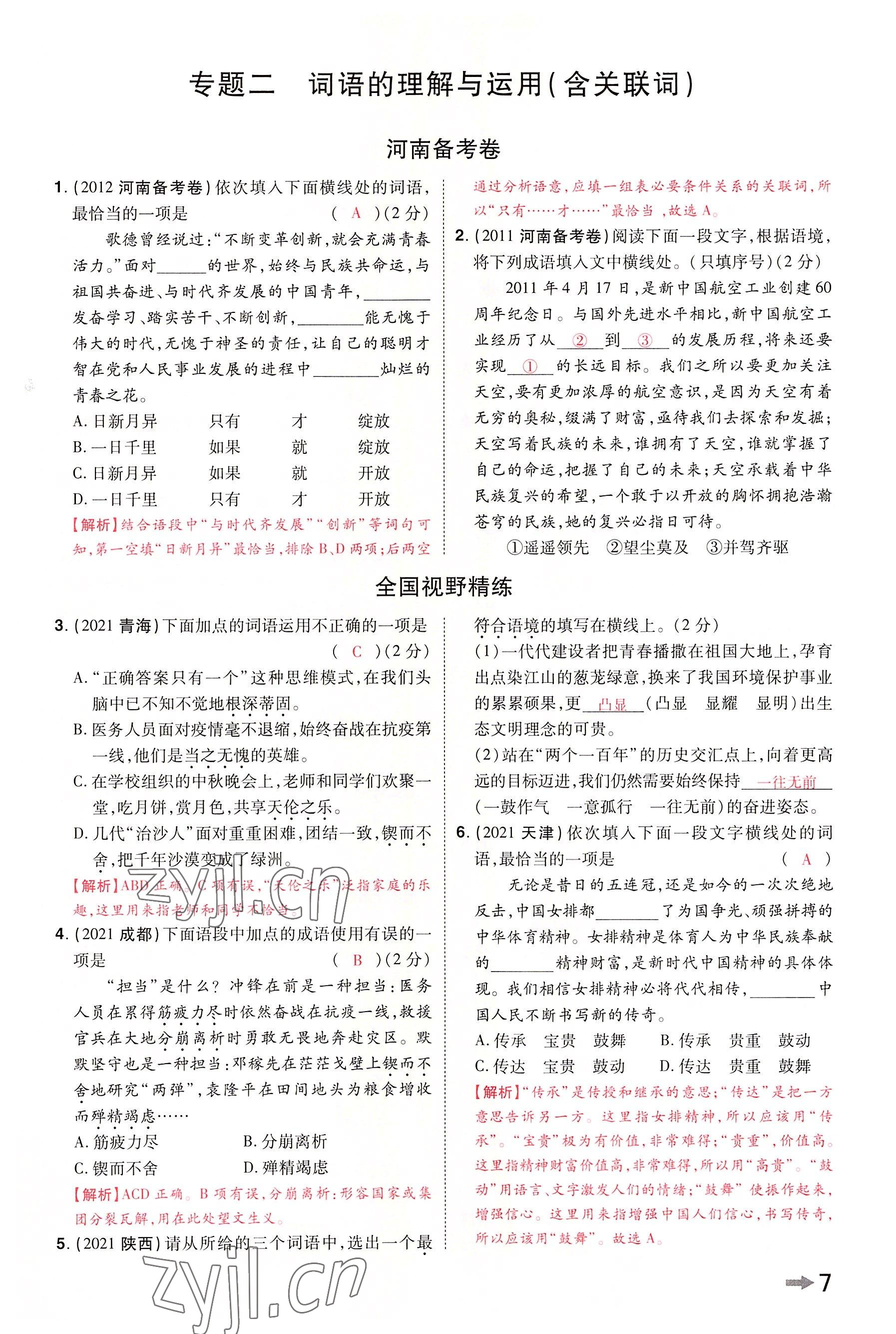 2022年領(lǐng)揚(yáng)文化中考研究語(yǔ)文河南專版 參考答案第9頁(yè)