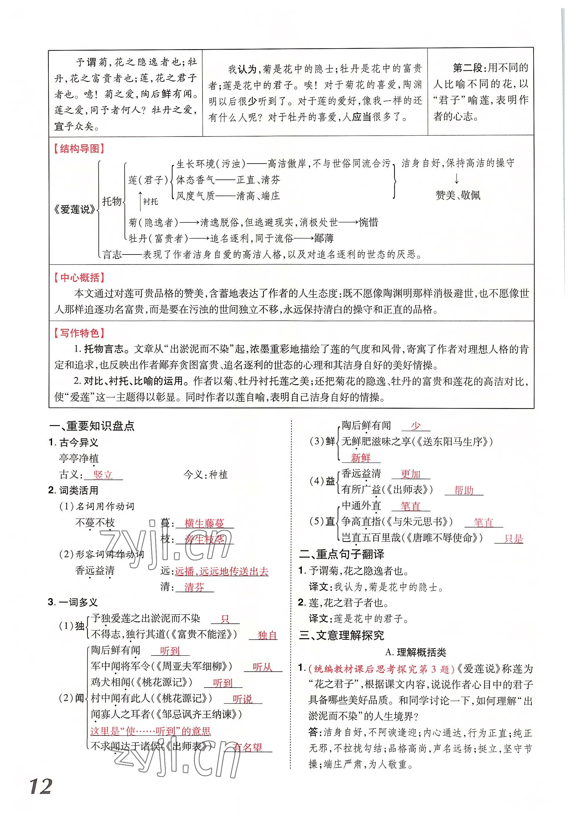 2022年領(lǐng)揚文化中考研究語文河南專版 參考答案第22頁
