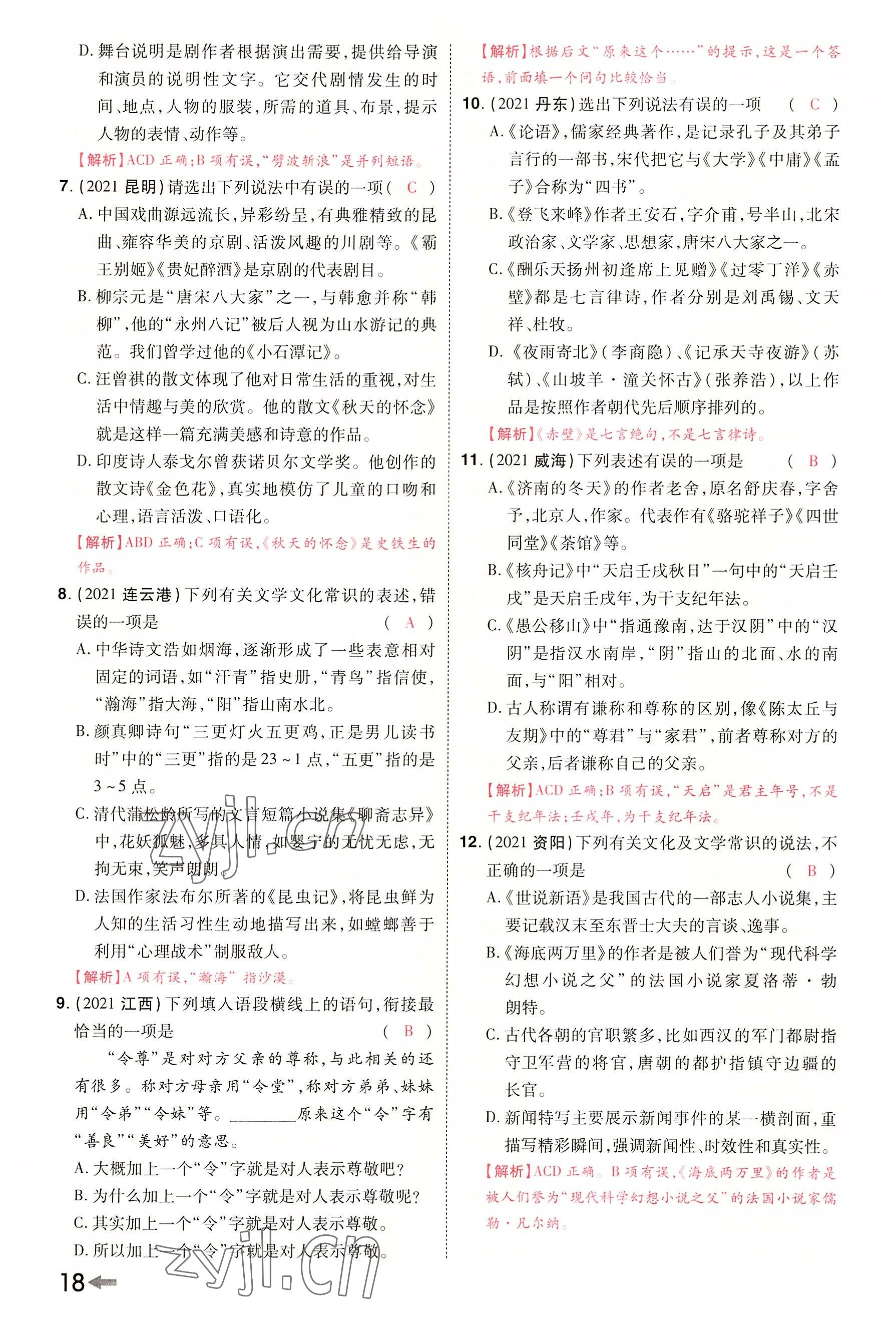 2022年領(lǐng)揚(yáng)文化中考研究語文河南專版 參考答案第31頁