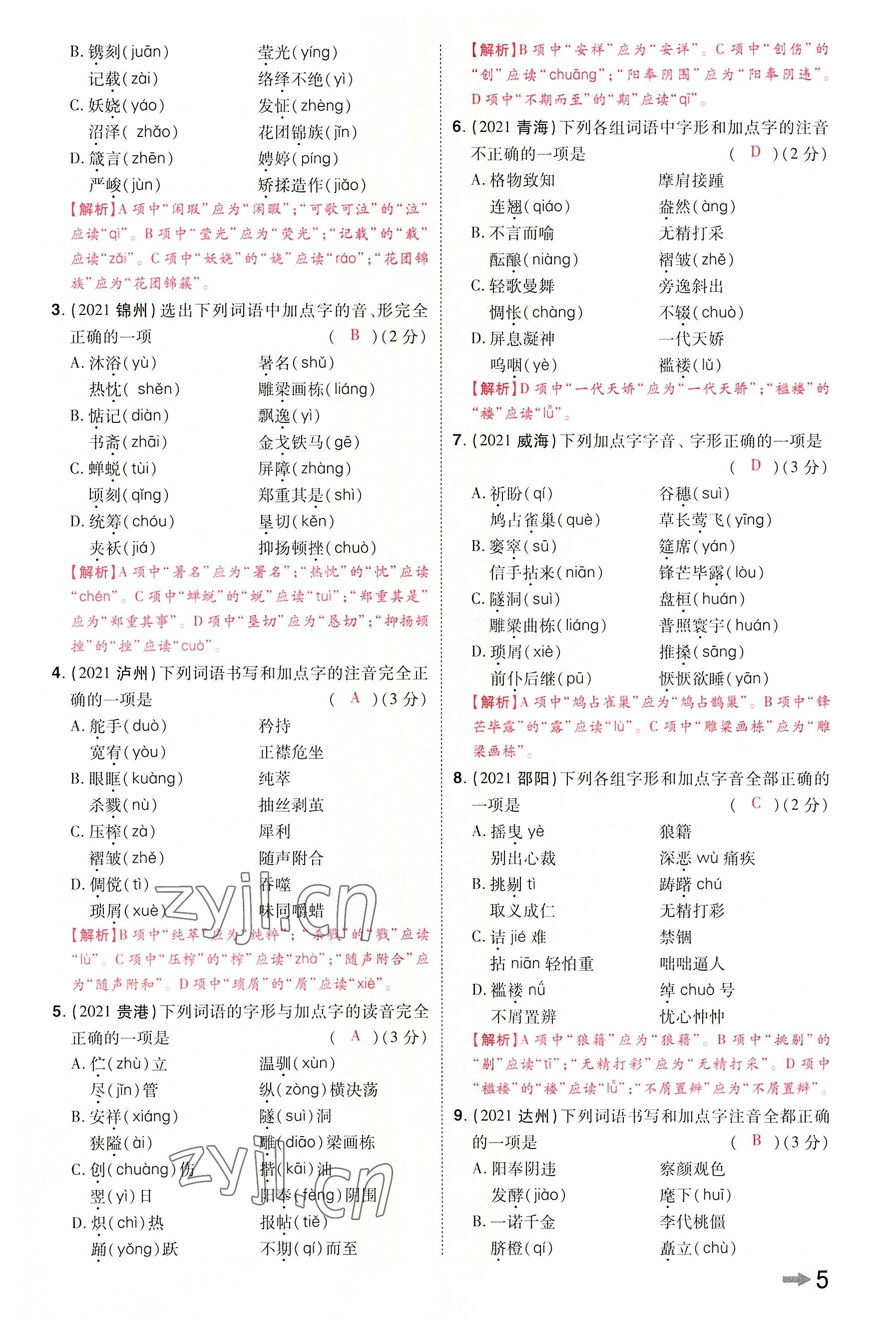 2022年領揚文化中考研究語文河南專版 參考答案第5頁
