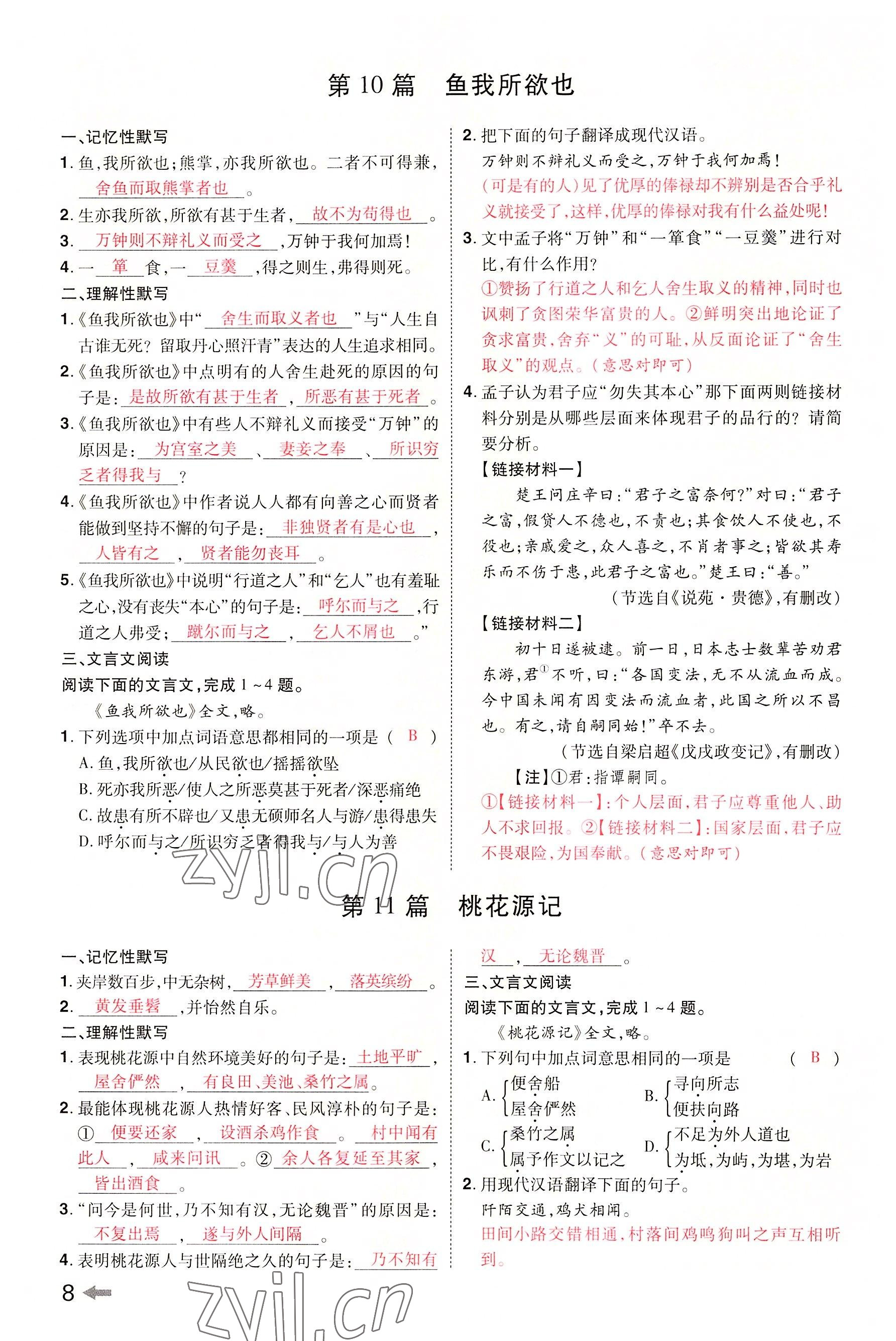 2022年領(lǐng)揚(yáng)文化中考研究語文河南專版 參考答案第7頁