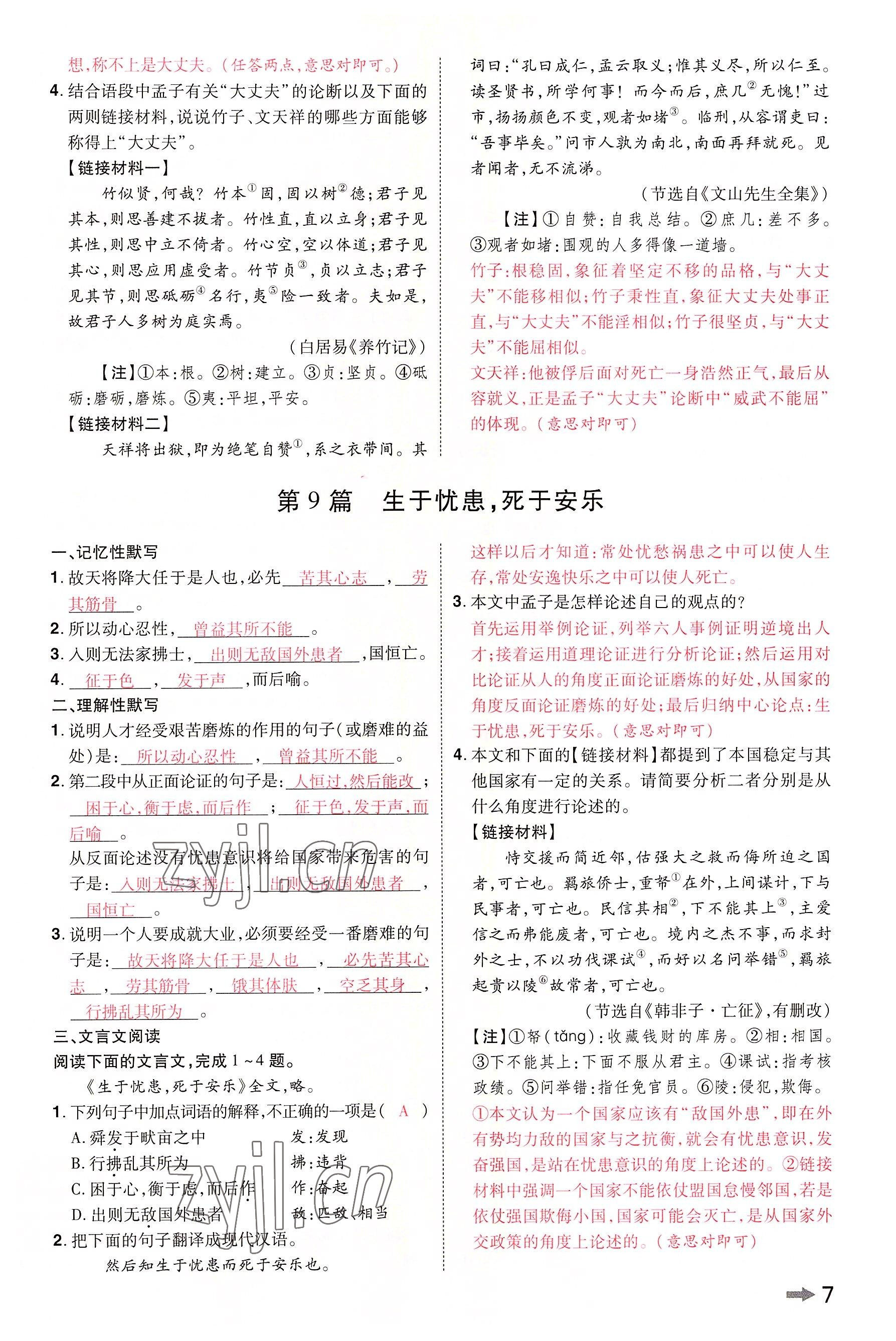 2022年領(lǐng)揚(yáng)文化中考研究語文河南專版 參考答案第6頁
