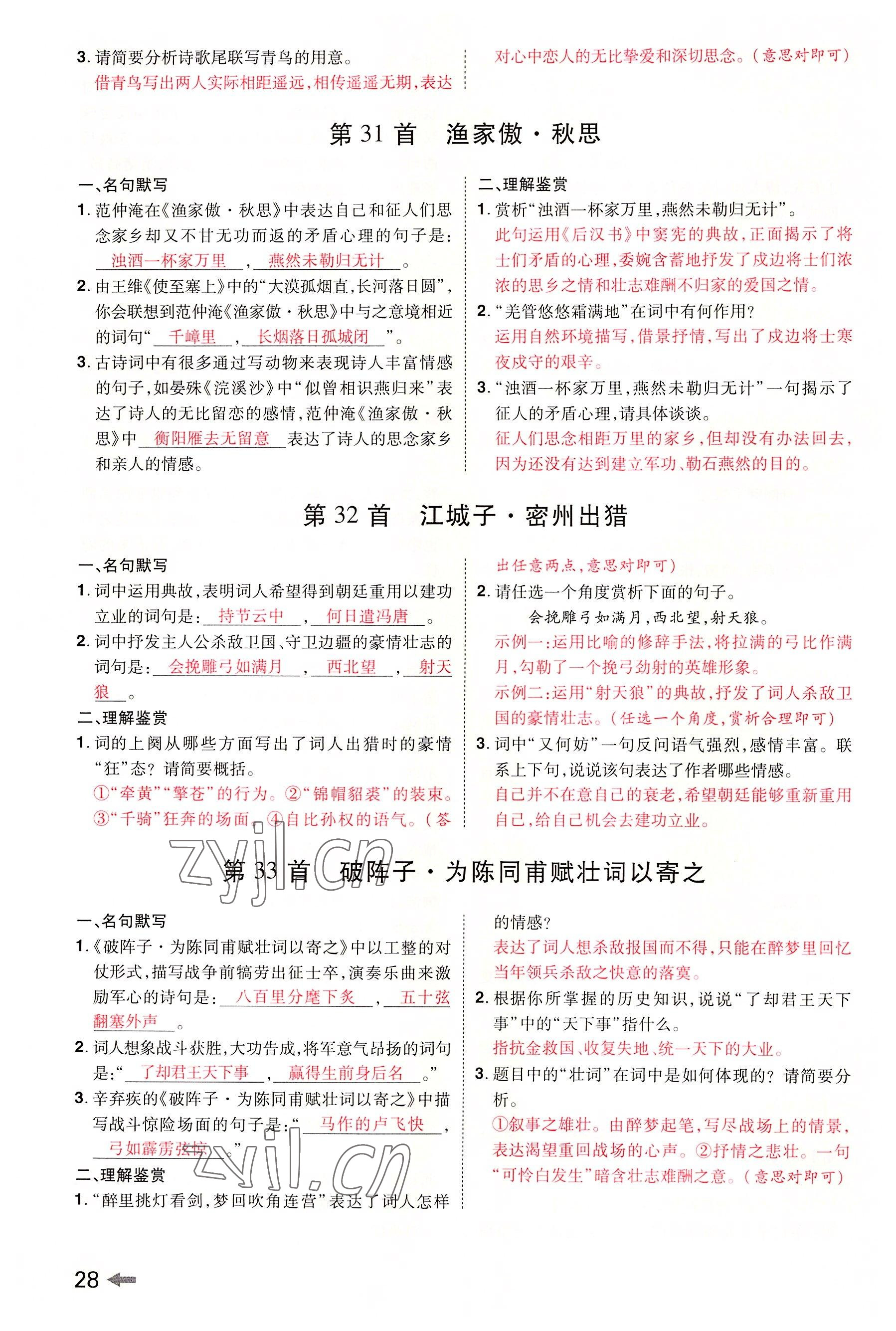 2022年領(lǐng)揚文化中考研究語文河南專版 參考答案第27頁