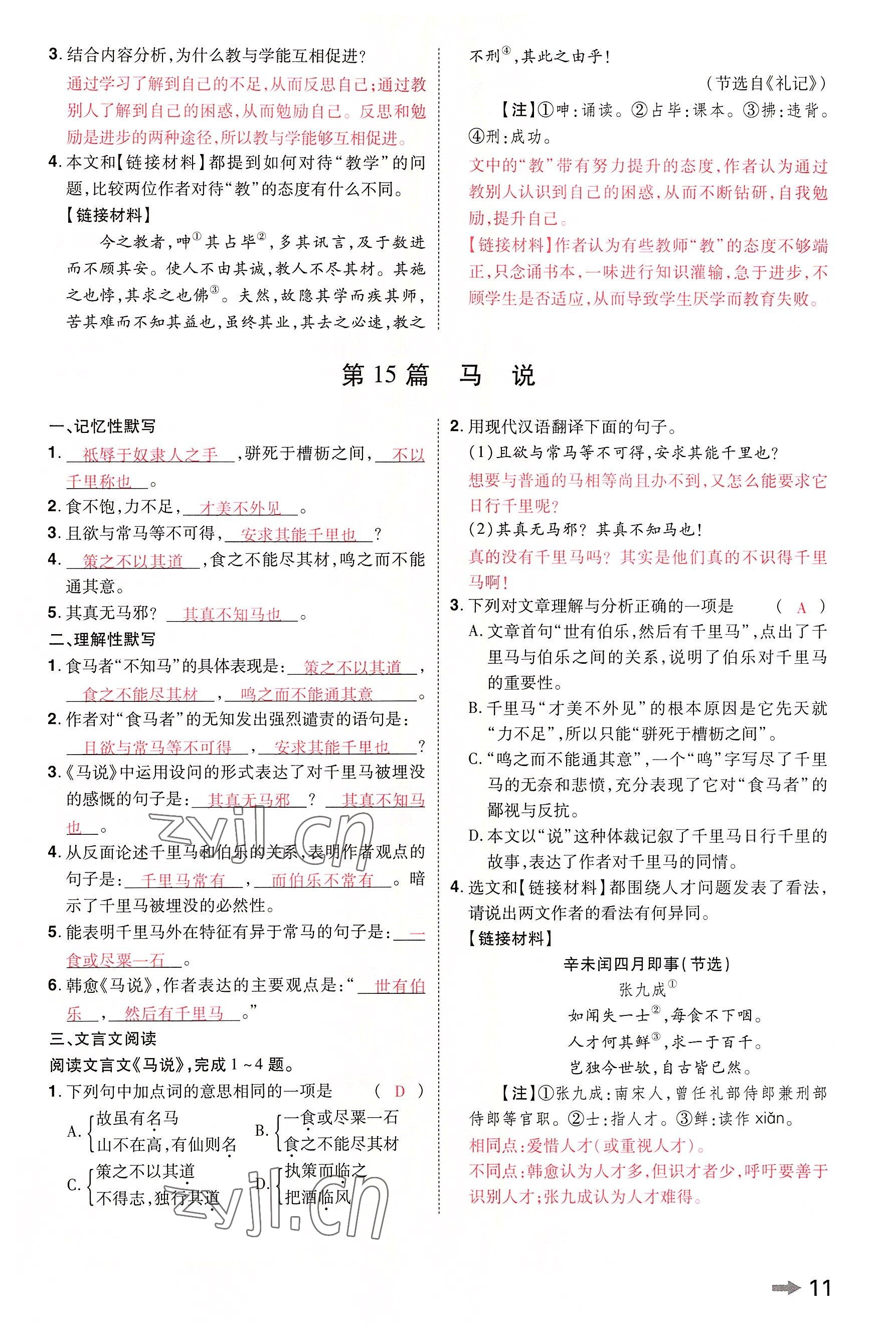 2022年領(lǐng)揚(yáng)文化中考研究語文河南專版 參考答案第10頁