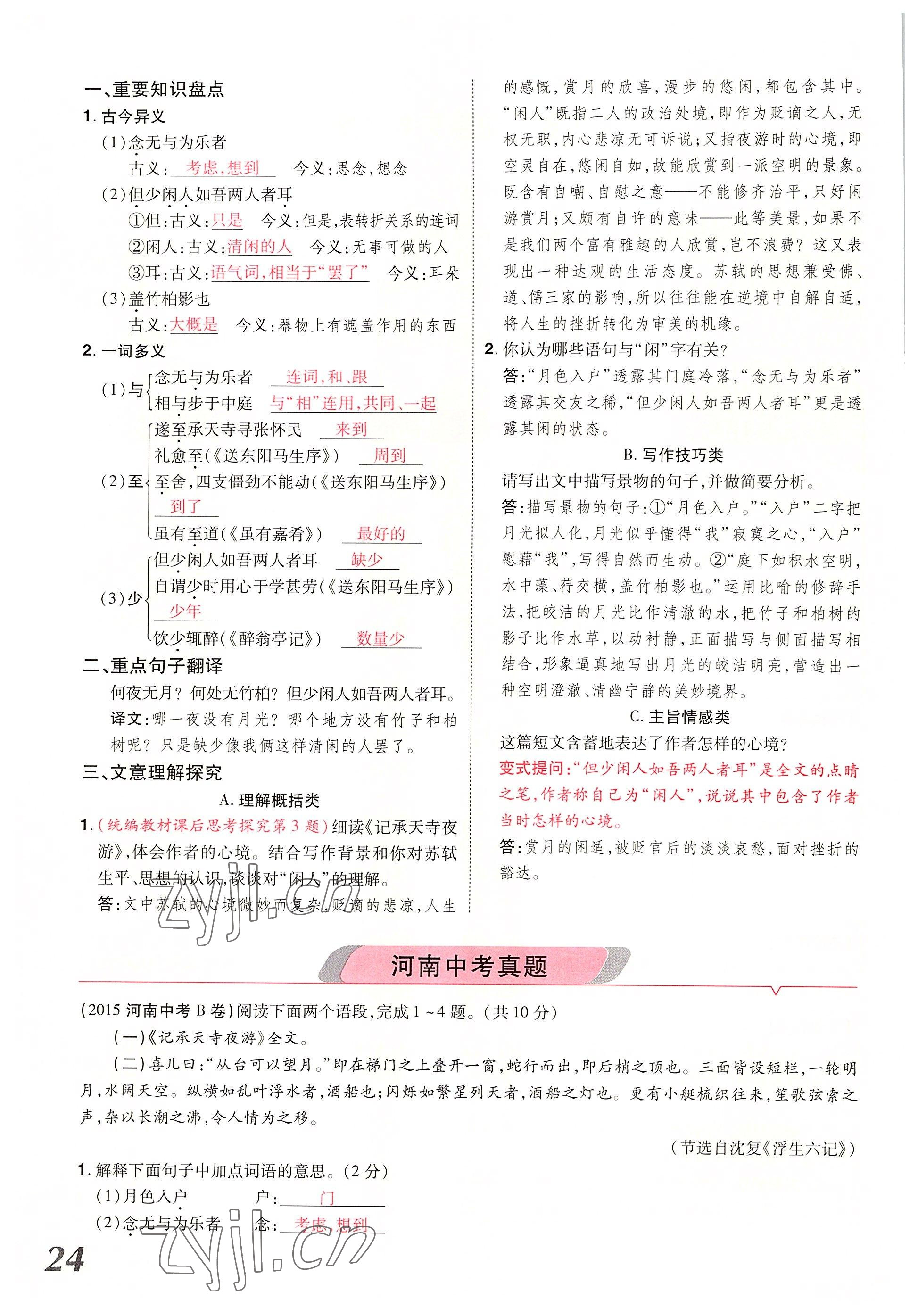 2022年領揚文化中考研究語文河南專版 參考答案第46頁