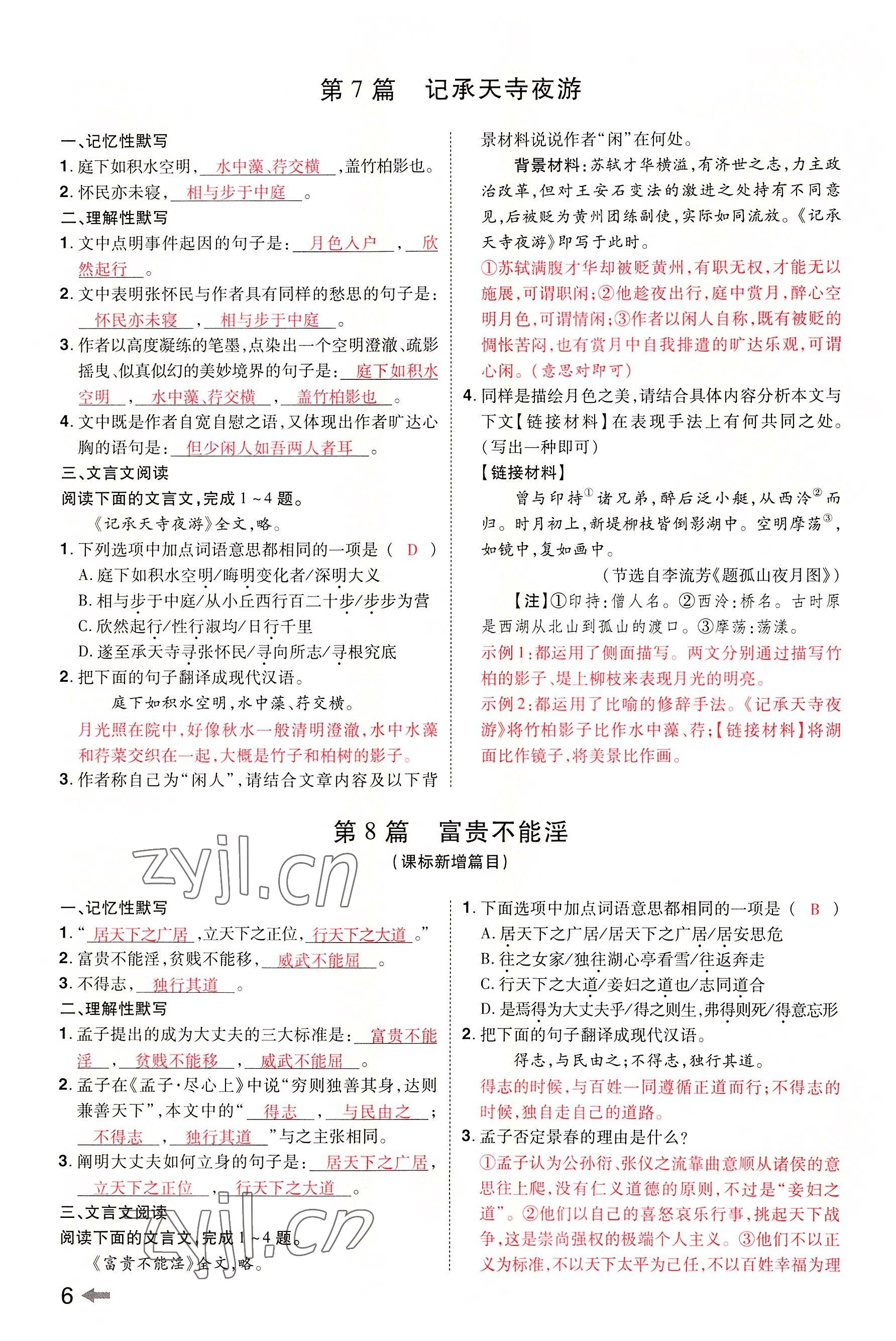 2022年領(lǐng)揚(yáng)文化中考研究語文河南專版 參考答案第5頁