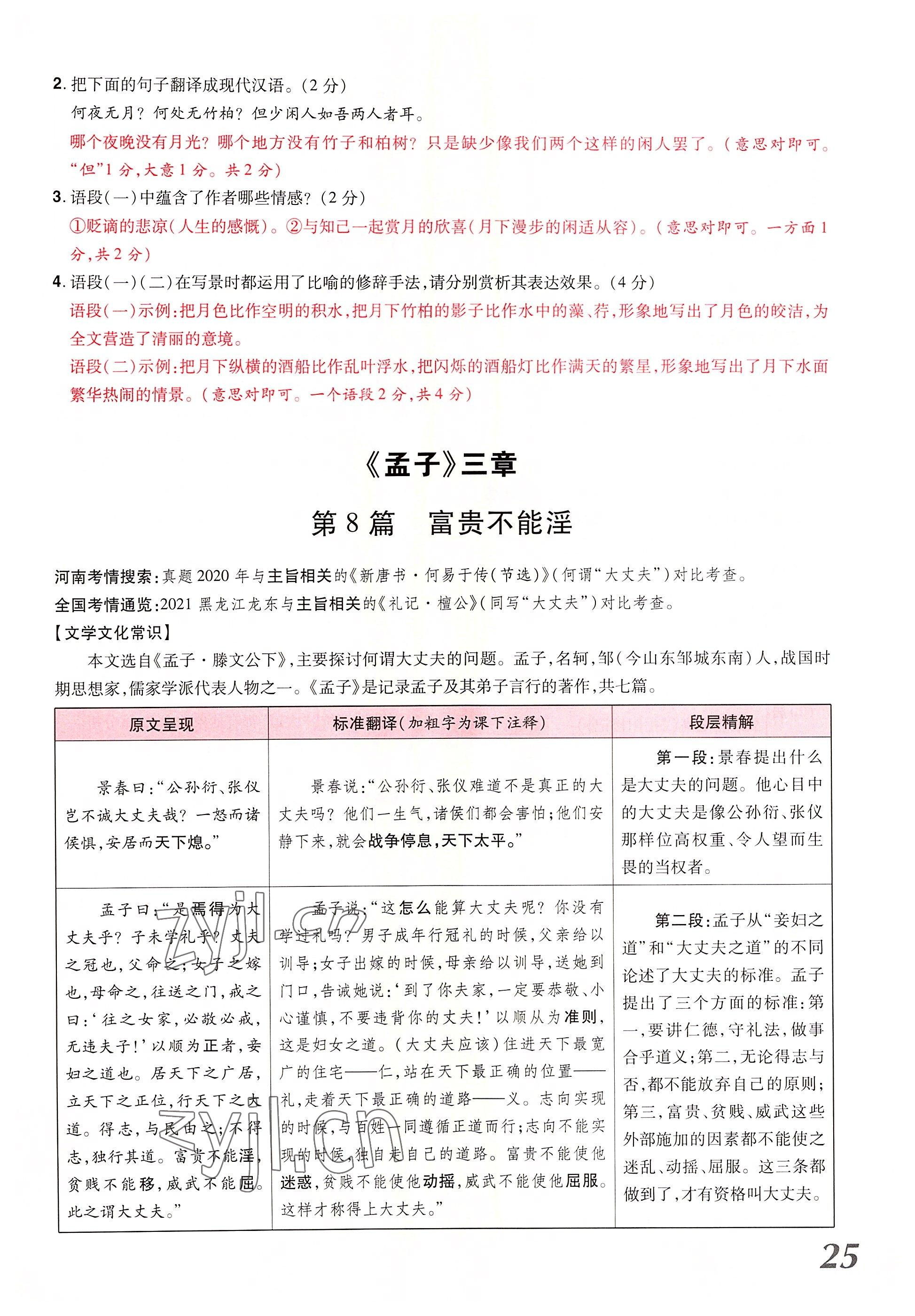 2022年領(lǐng)揚(yáng)文化中考研究語文河南專版 參考答案第48頁