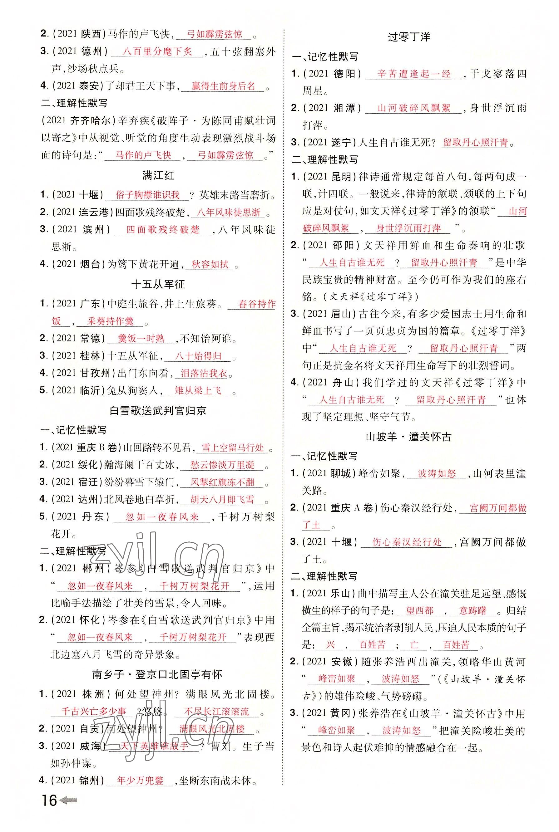 2022年領(lǐng)揚(yáng)文化中考研究語文河南專版 參考答案第27頁