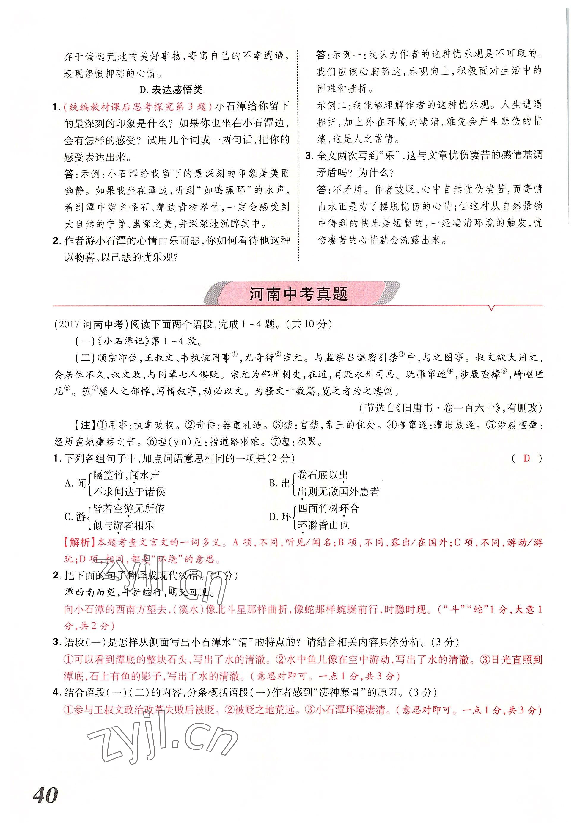 2022年領(lǐng)揚(yáng)文化中考研究語(yǔ)文河南專(zhuān)版 參考答案第78頁(yè)