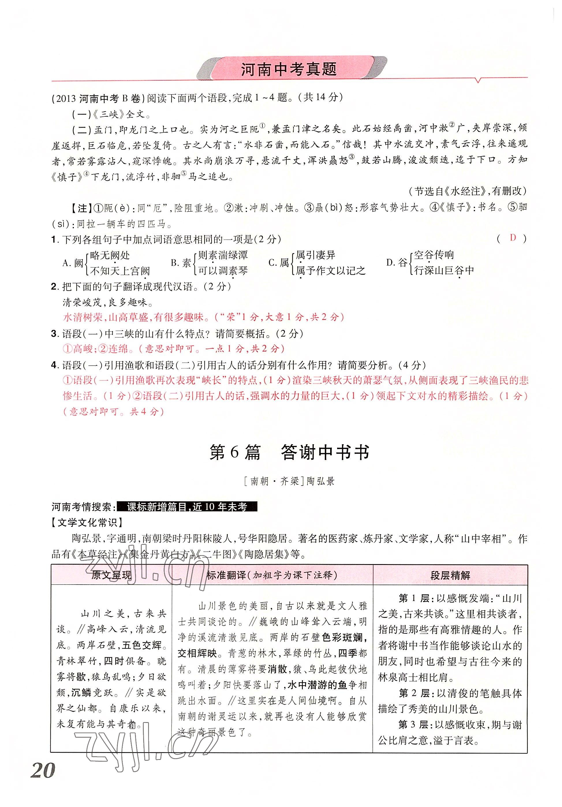 2022年領(lǐng)揚(yáng)文化中考研究語(yǔ)文河南專(zhuān)版 參考答案第38頁(yè)