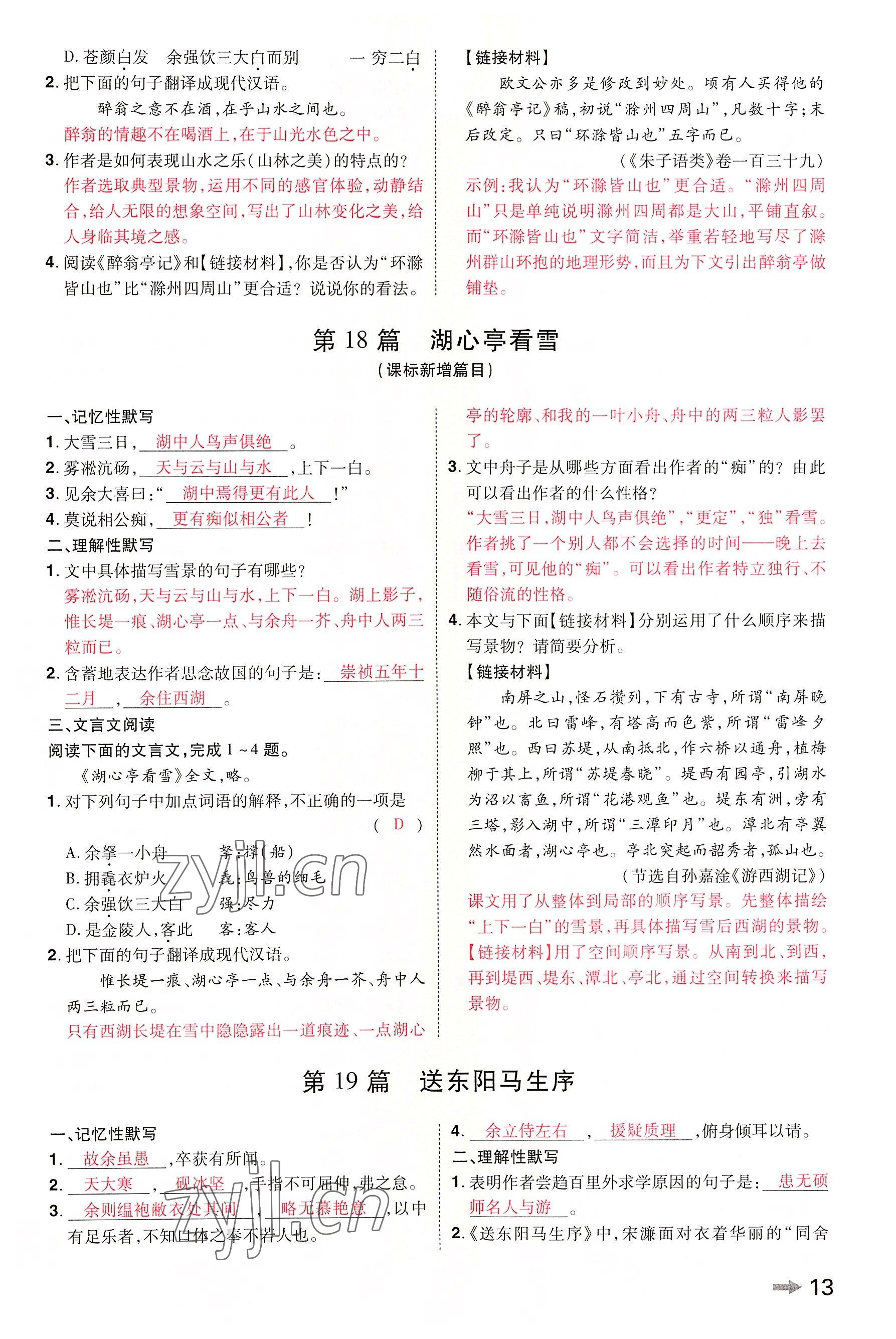 2022年領揚文化中考研究語文河南專版 參考答案第12頁