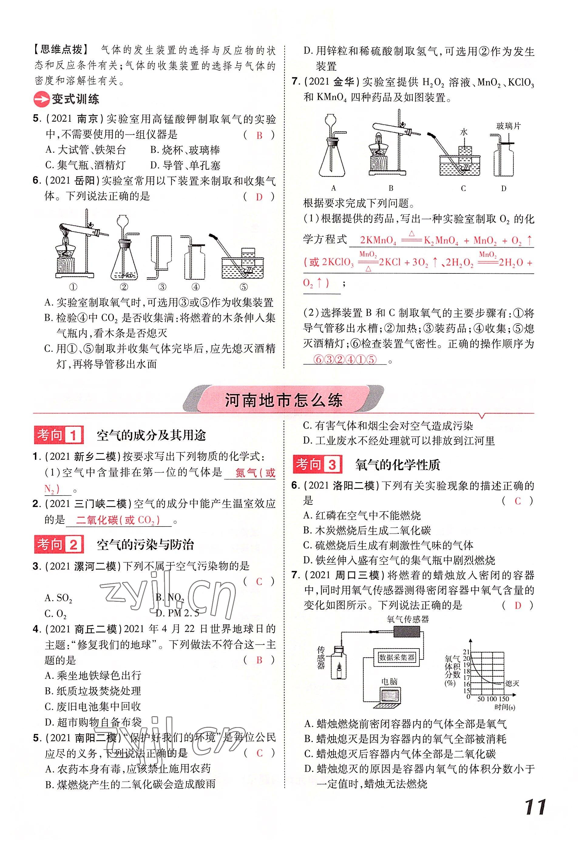 2022年領(lǐng)揚文化中考研究化學(xué)河南專版 參考答案第11頁