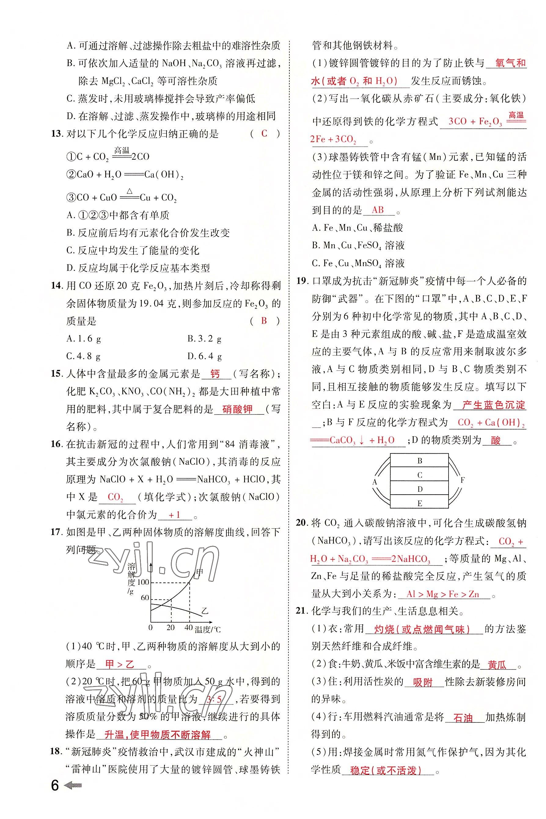 2022年領(lǐng)揚(yáng)文化中考研究化學(xué)河南專版 參考答案第6頁(yè)
