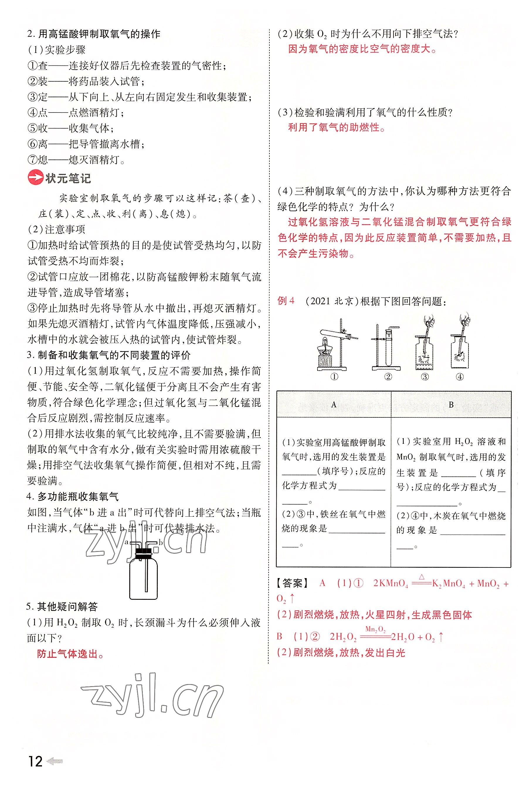 2022年領(lǐng)揚文化中考研究化學河南專版 參考答案第12頁
