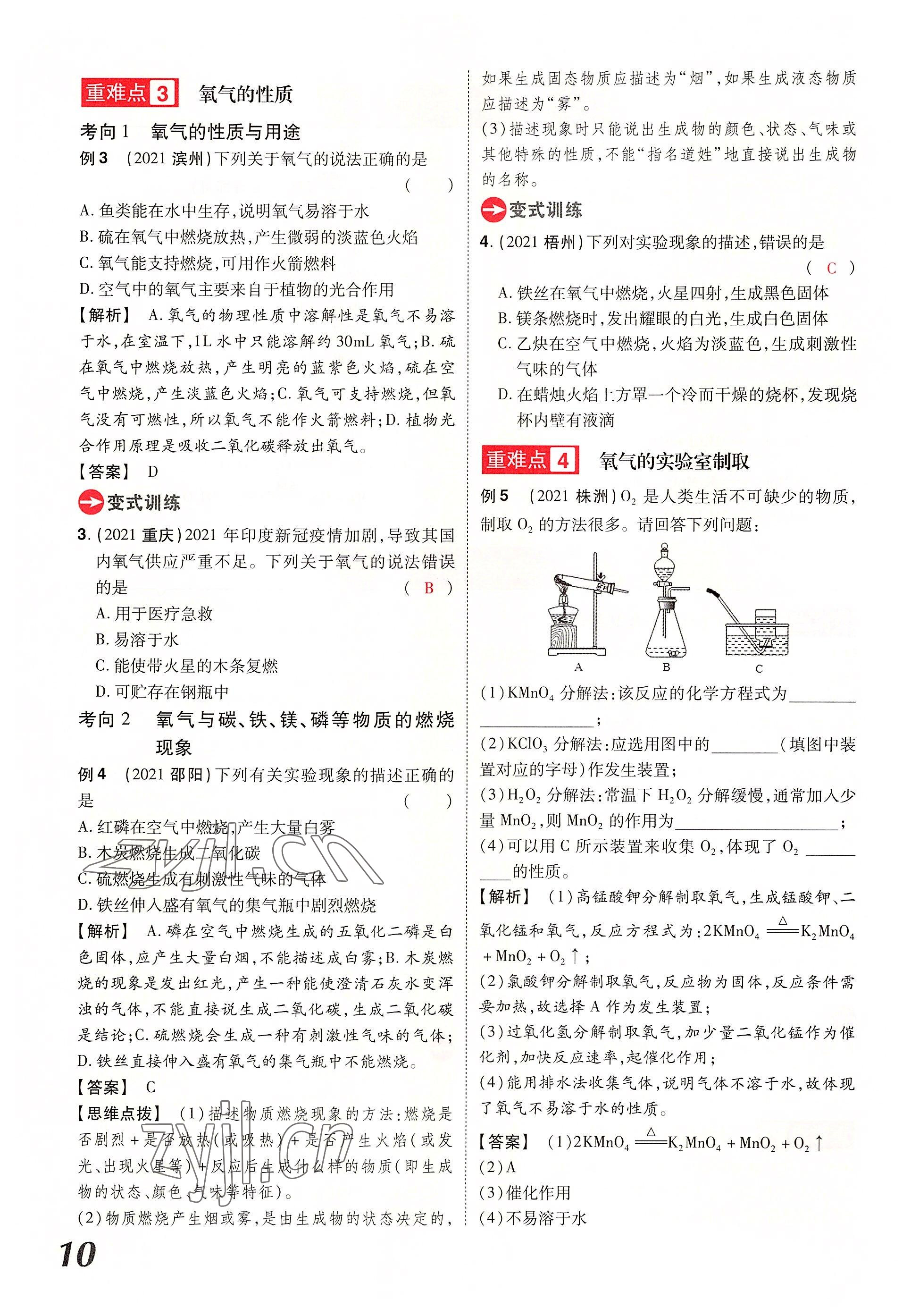 2022年領(lǐng)揚(yáng)文化中考研究化學(xué)河南專版 參考答案第10頁