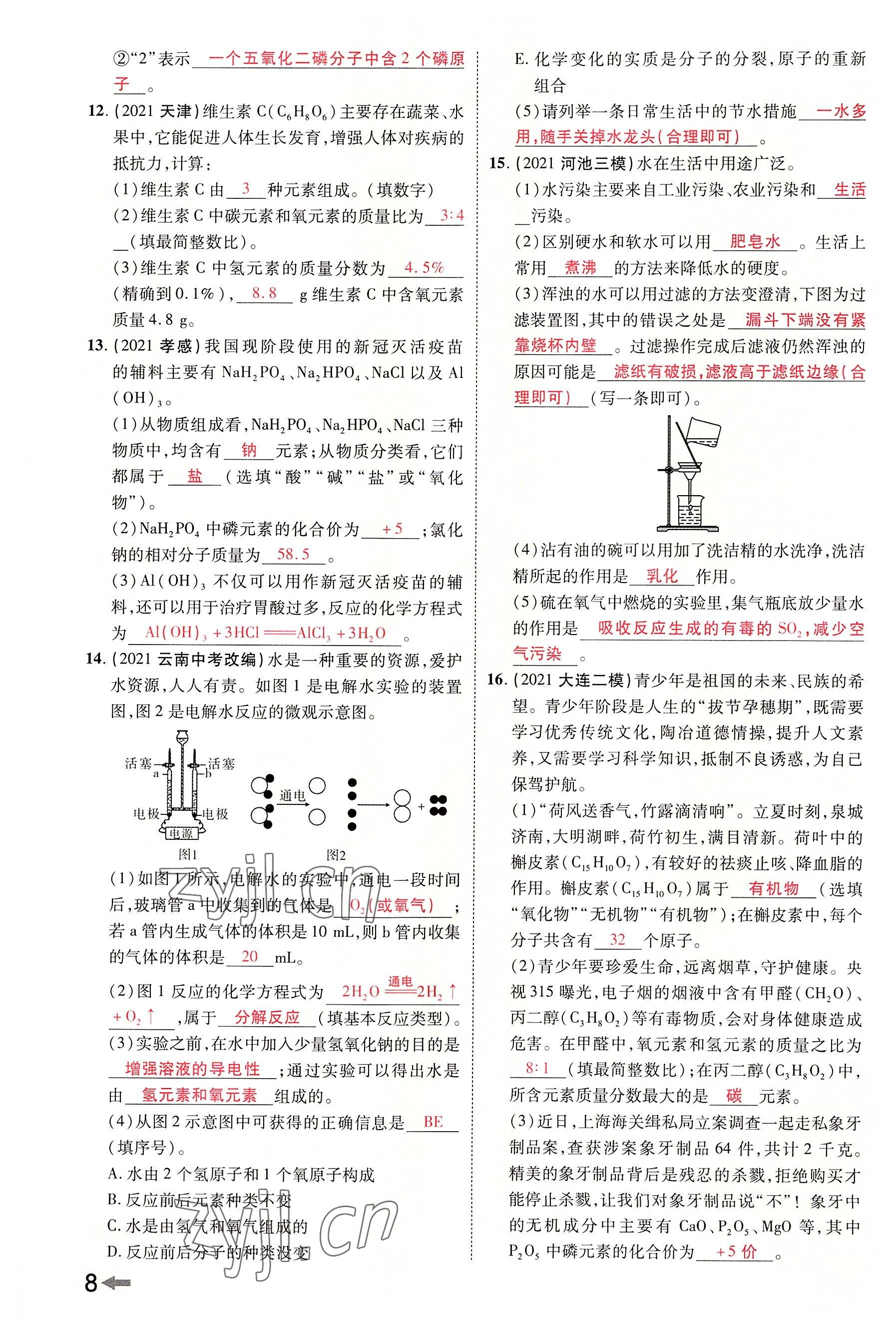2022年領(lǐng)揚(yáng)文化中考研究化學(xué)河南專(zhuān)版 參考答案第7頁(yè)