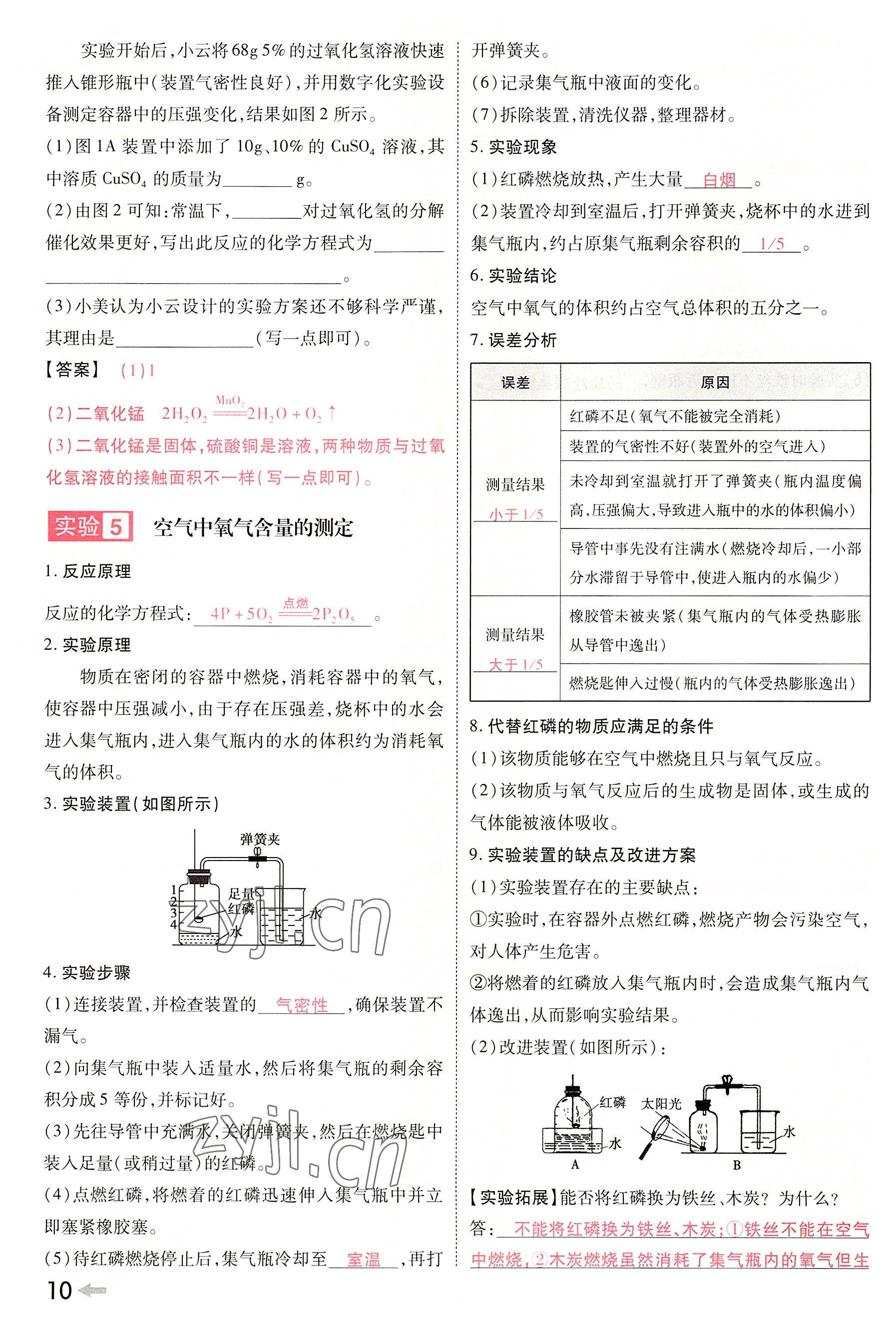 2022年領(lǐng)揚文化中考研究化學(xué)河南專版 參考答案第10頁