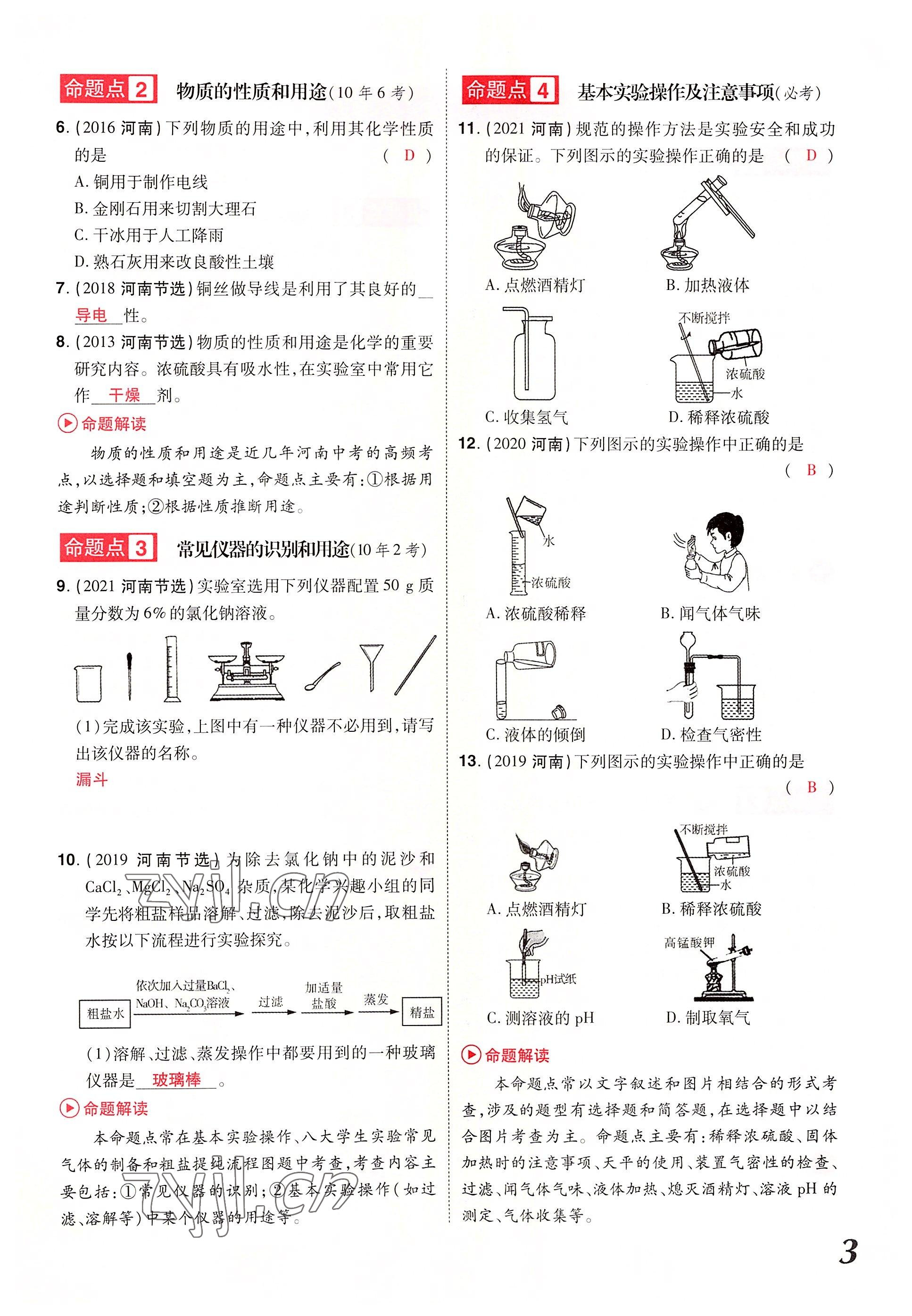 2022年領(lǐng)揚(yáng)文化中考研究化學(xué)河南專版 參考答案第3頁