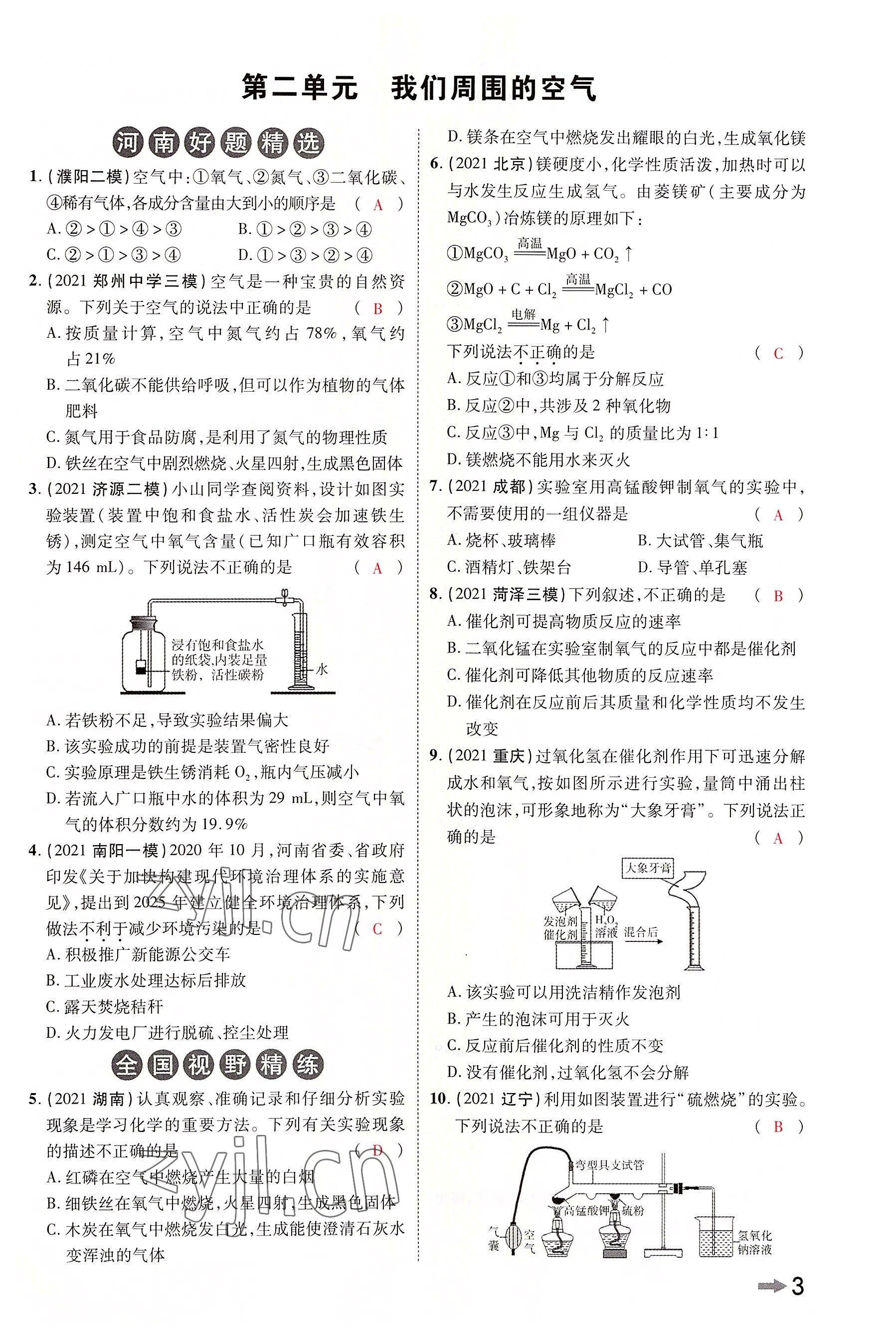 2022年領(lǐng)揚(yáng)文化中考研究化學(xué)河南專(zhuān)版 參考答案第2頁(yè)
