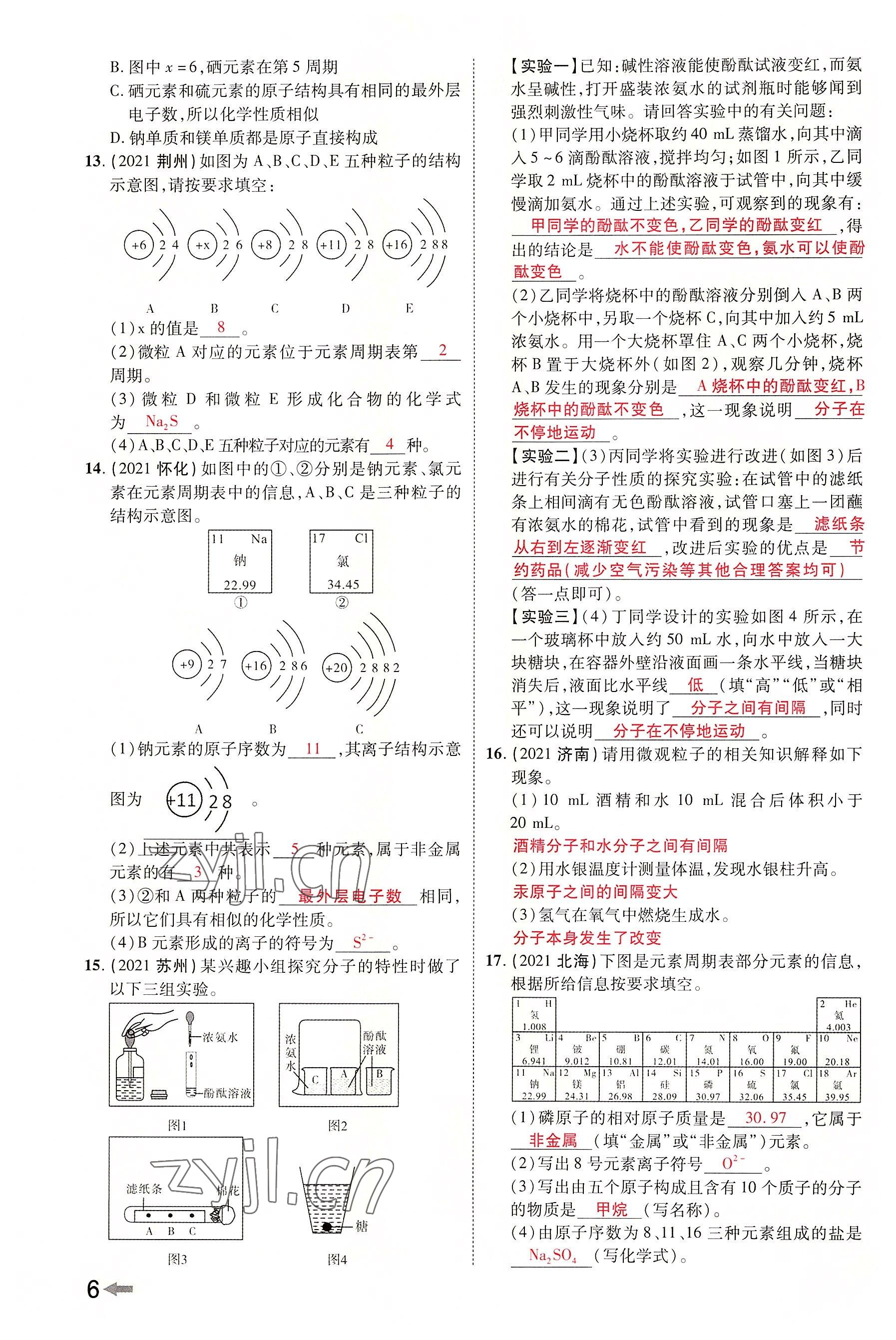 2022年領(lǐng)揚(yáng)文化中考研究化學(xué)河南專版 參考答案第5頁