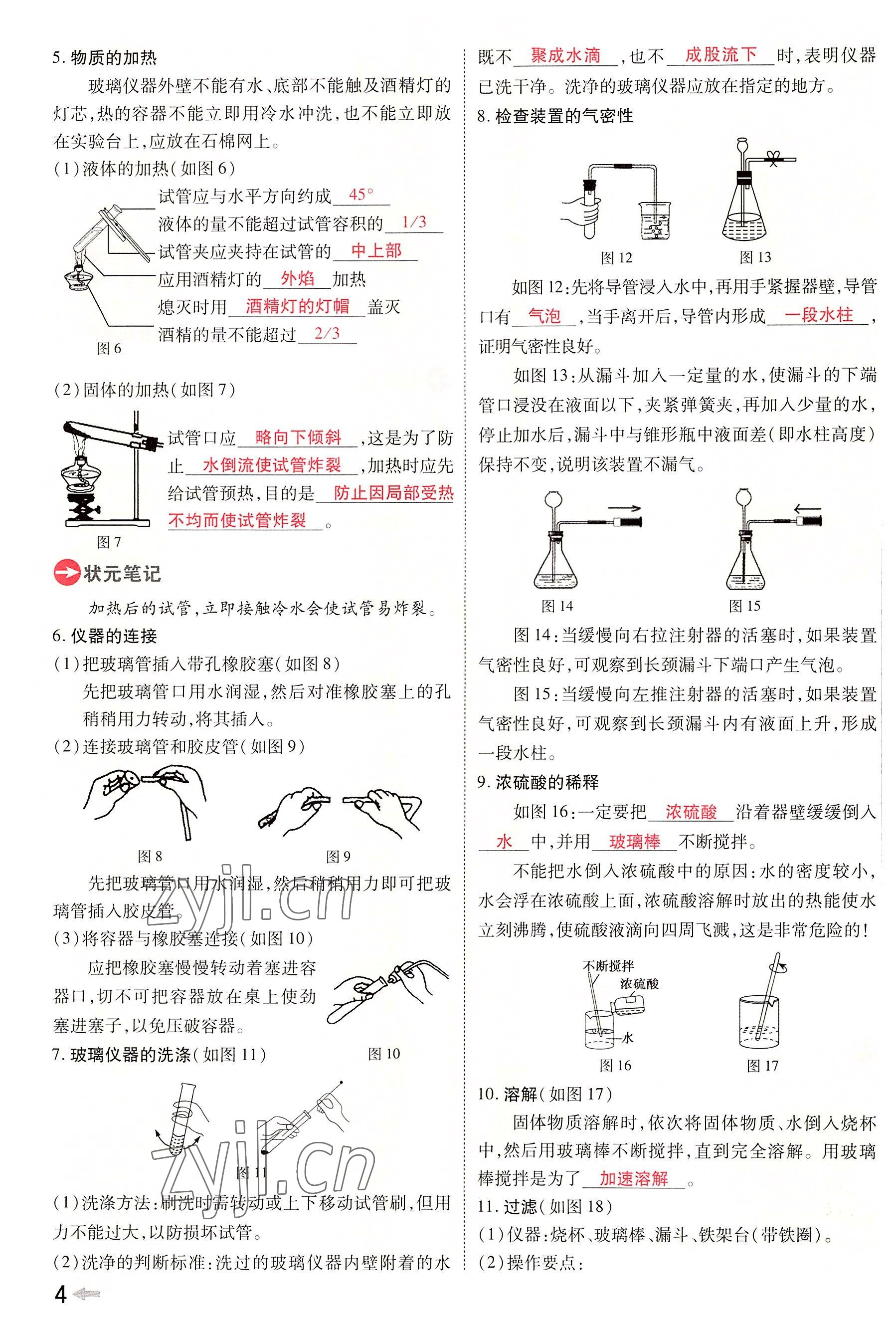2022年領(lǐng)揚(yáng)文化中考研究化學(xué)河南專版 參考答案第4頁