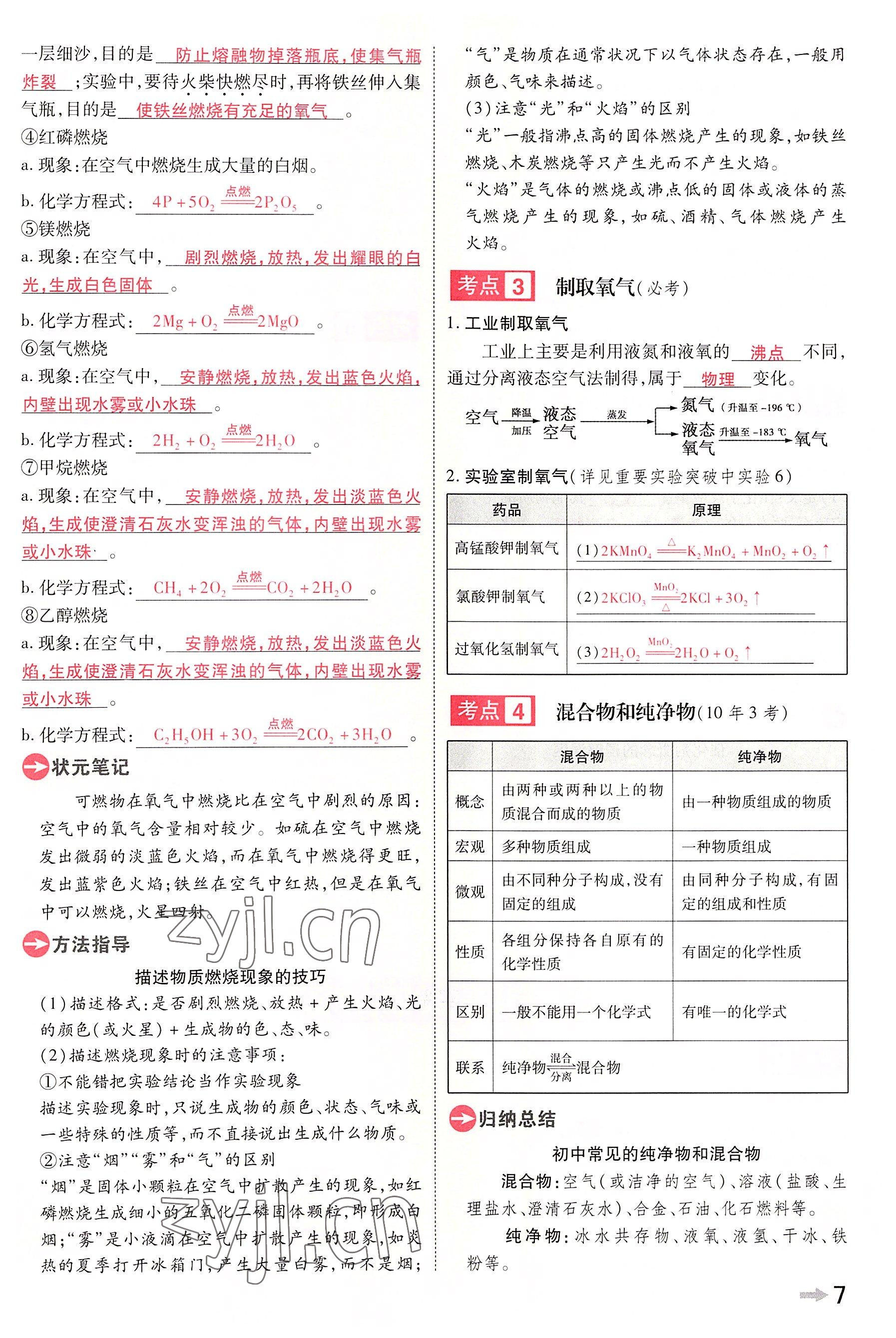 2022年領(lǐng)揚(yáng)文化中考研究化學(xué)河南專(zhuān)版 參考答案第7頁(yè)