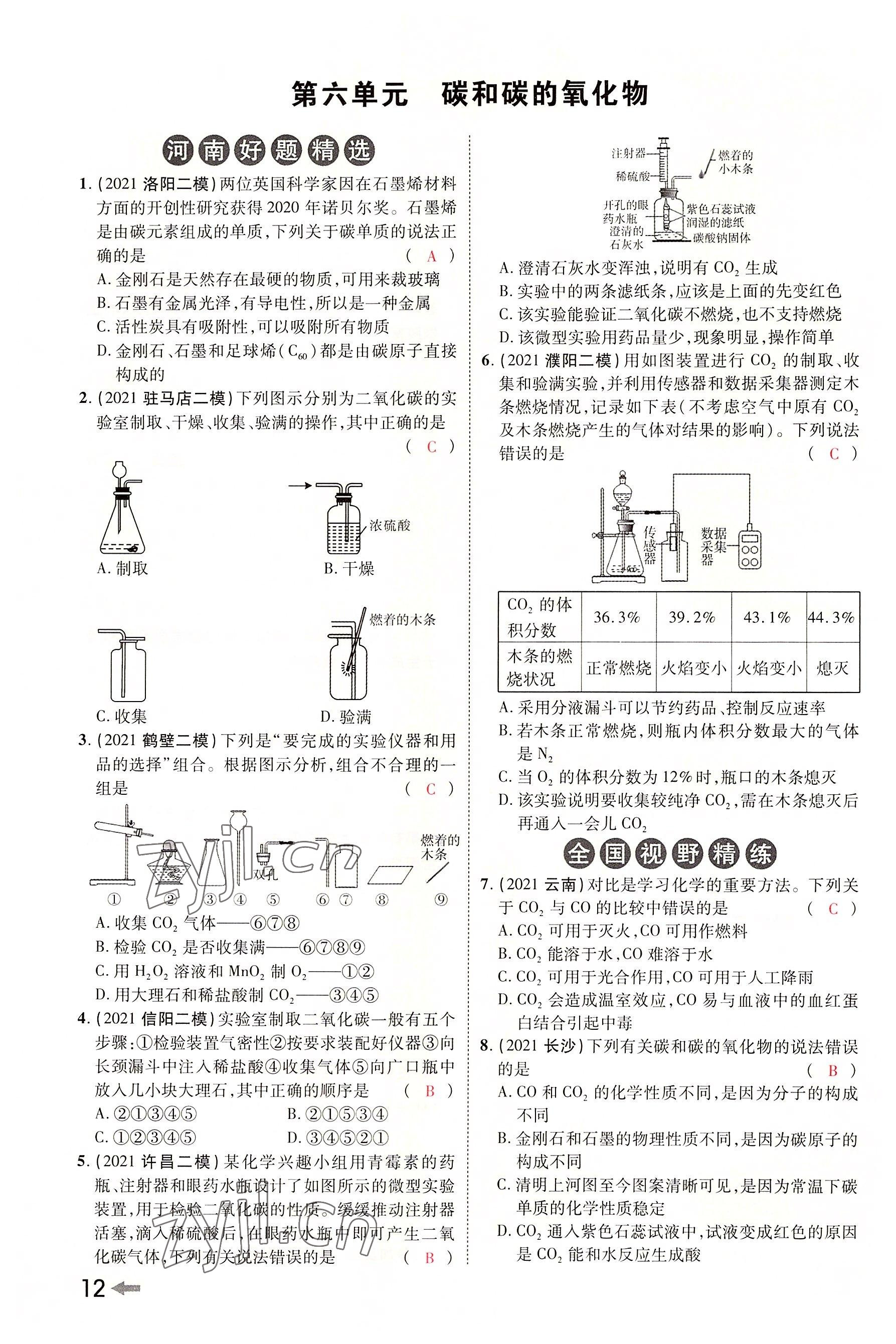 2022年領(lǐng)揚文化中考研究化學(xué)河南專版 參考答案第11頁