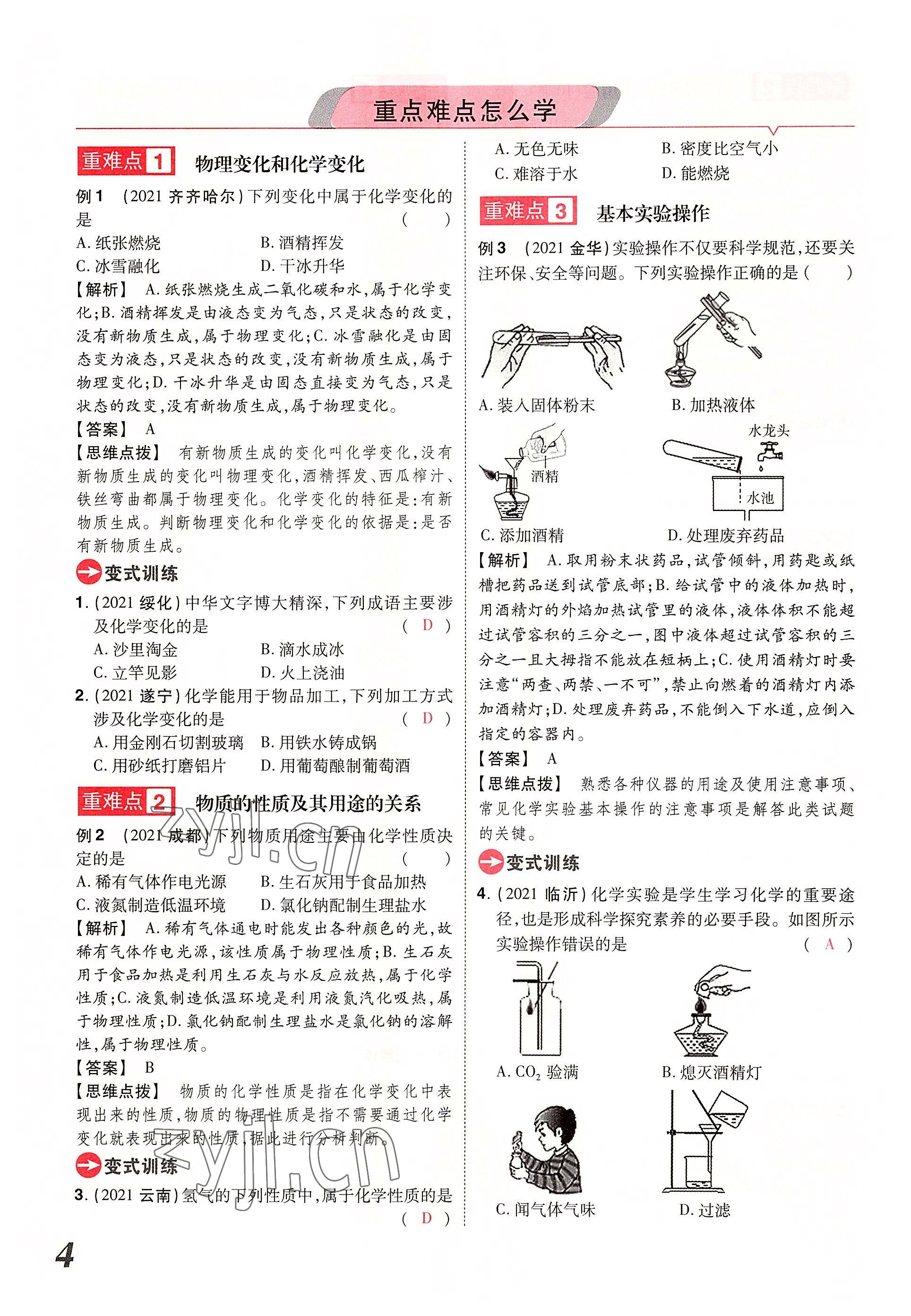 2022年領(lǐng)揚(yáng)文化中考研究化學(xué)河南專版 參考答案第4頁