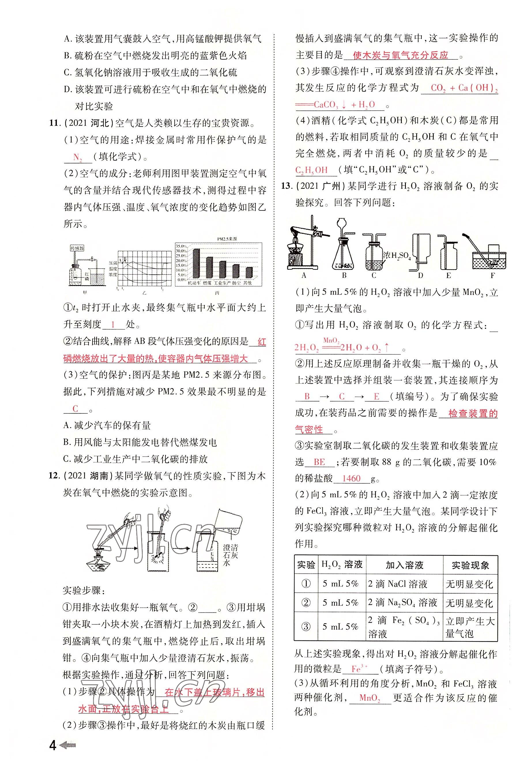 2022年領揚文化中考研究化學河南專版 參考答案第3頁