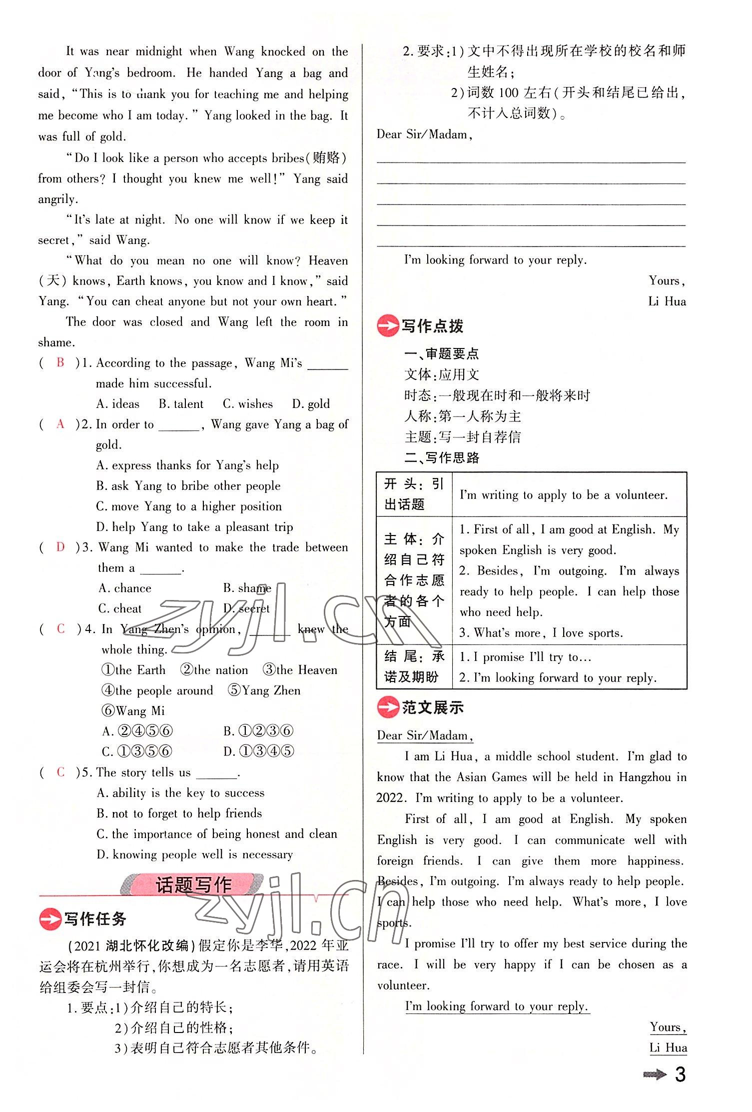 2022年領(lǐng)揚(yáng)文化中考研究英語(yǔ)課標(biāo)版河南專版 參考答案第2頁(yè)