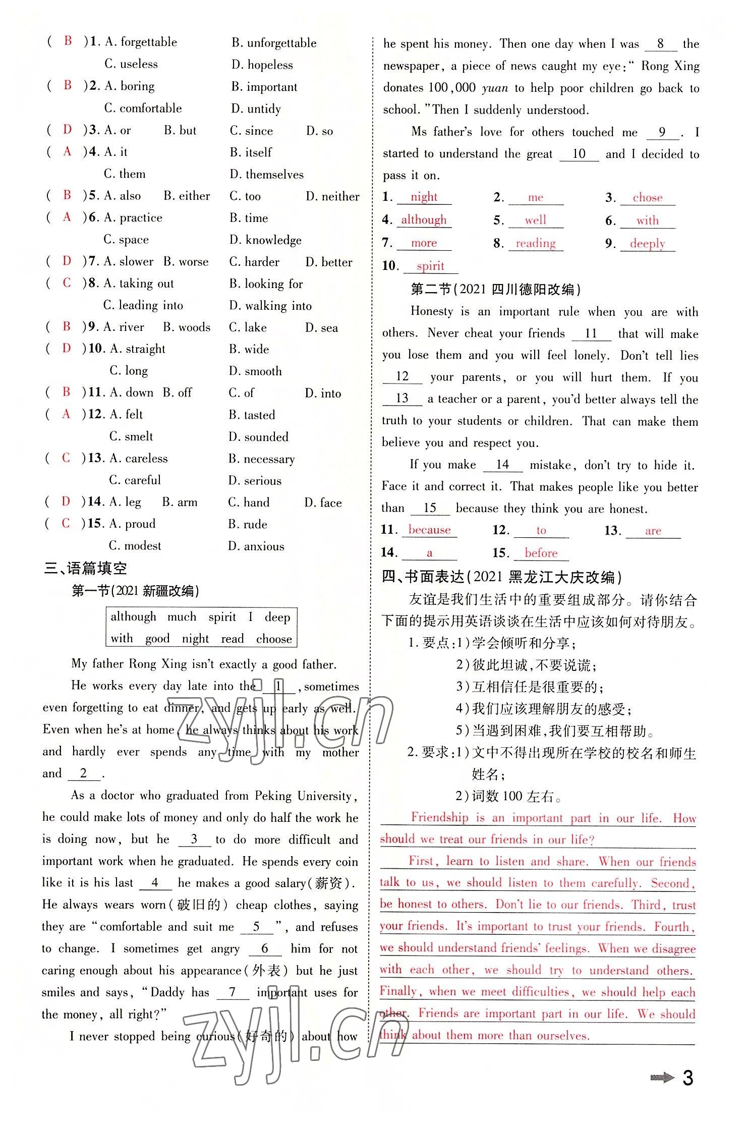 2022年領揚文化中考研究英語課標版河南專版 參考答案第2頁