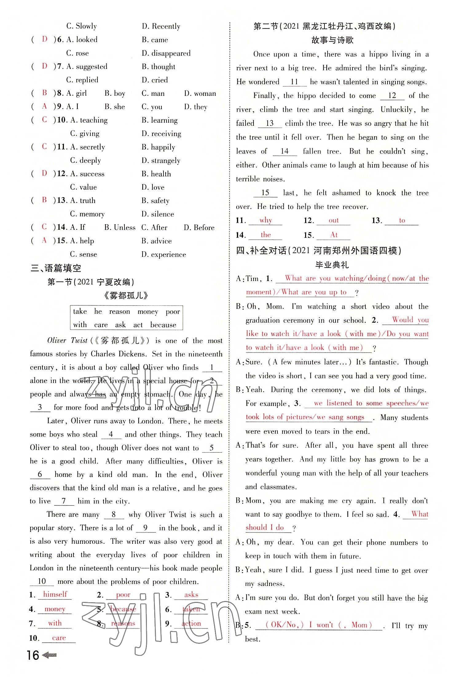 2022年領揚文化中考研究英語課標版河南專版 參考答案第15頁