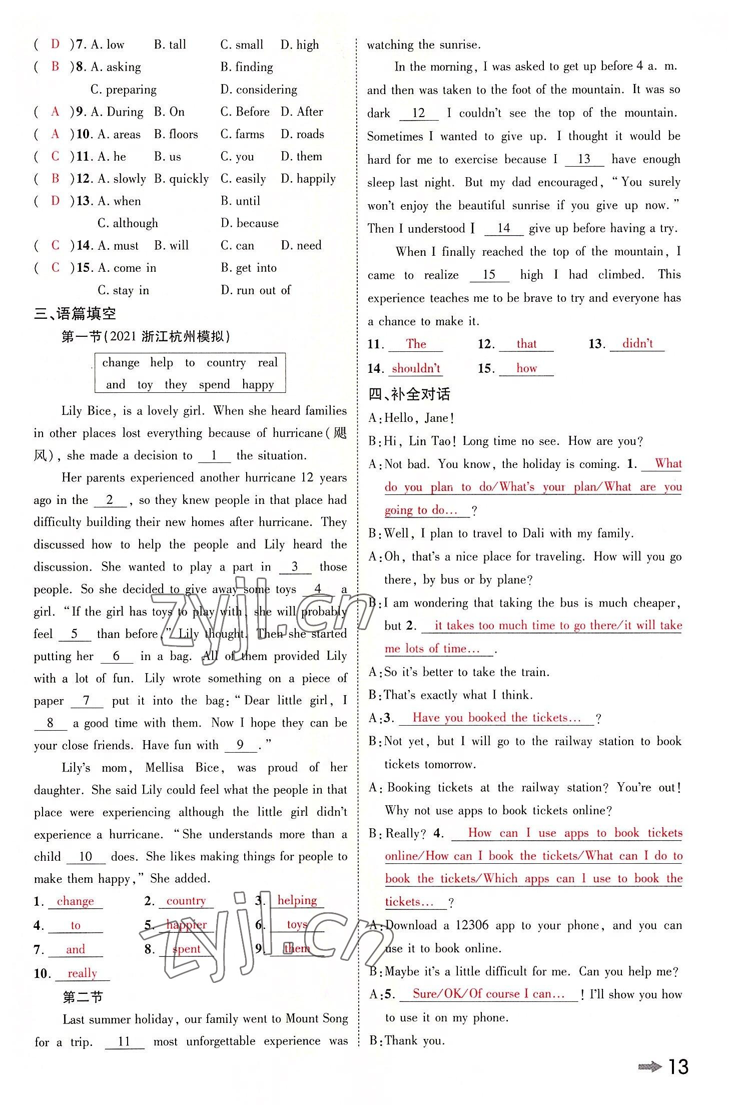 2022年領(lǐng)揚文化中考研究英語課標(biāo)版河南專版 參考答案第12頁