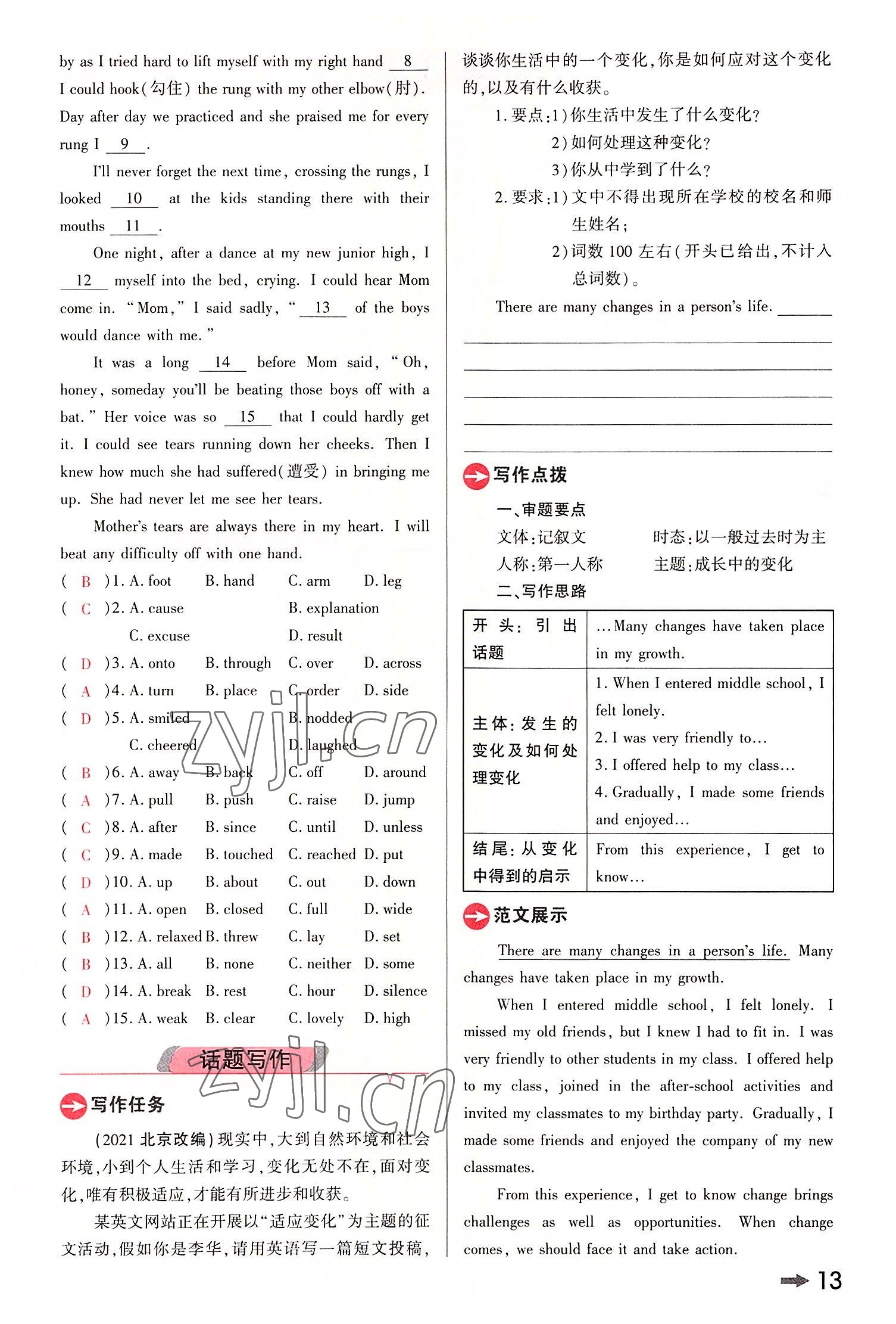 2022年領(lǐng)揚(yáng)文化中考研究英語(yǔ)課標(biāo)版河南專(zhuān)版 參考答案第12頁(yè)