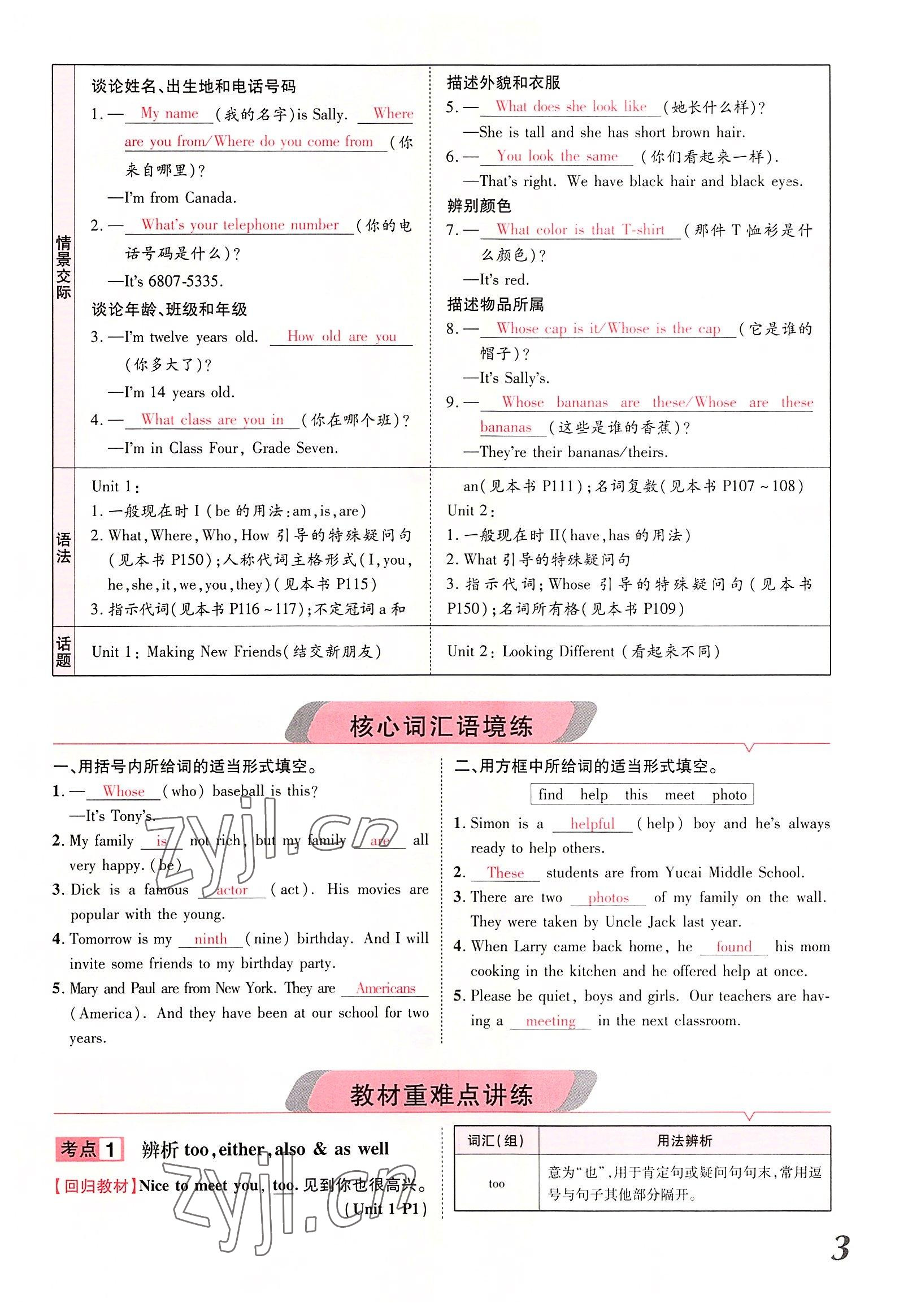 2022年領(lǐng)揚(yáng)文化中考研究英語課標(biāo)版河南專版 參考答案第3頁(yè)
