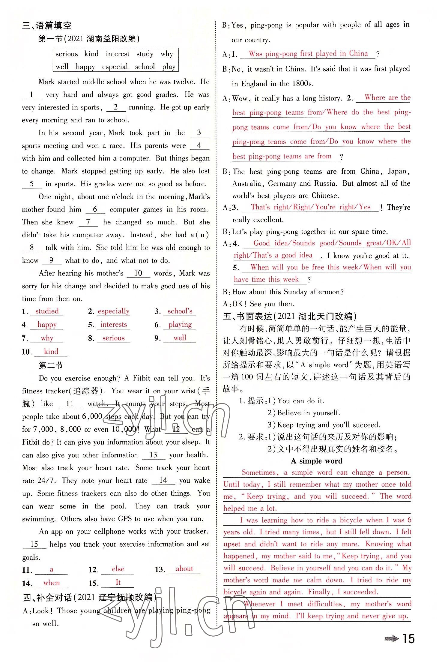 2022年領(lǐng)揚(yáng)文化中考研究英語課標(biāo)版河南專版 參考答案第14頁