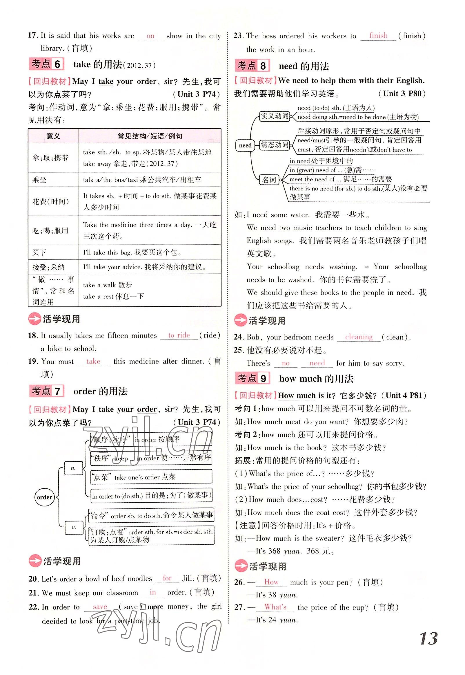 2022年領(lǐng)揚文化中考研究英語課標版河南專版 參考答案第13頁