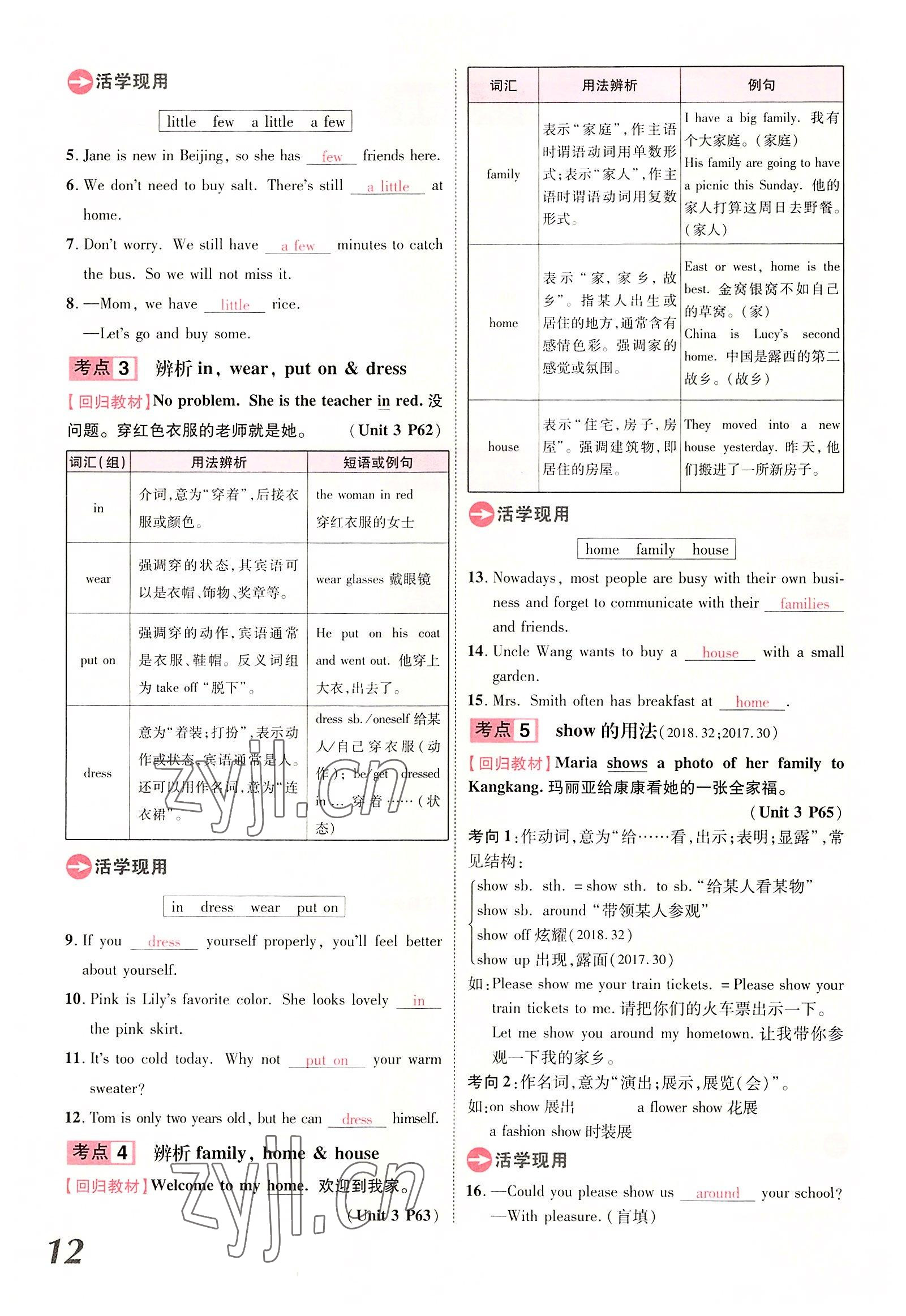 2022年領(lǐng)揚(yáng)文化中考研究英語課標(biāo)版河南專版 參考答案第12頁