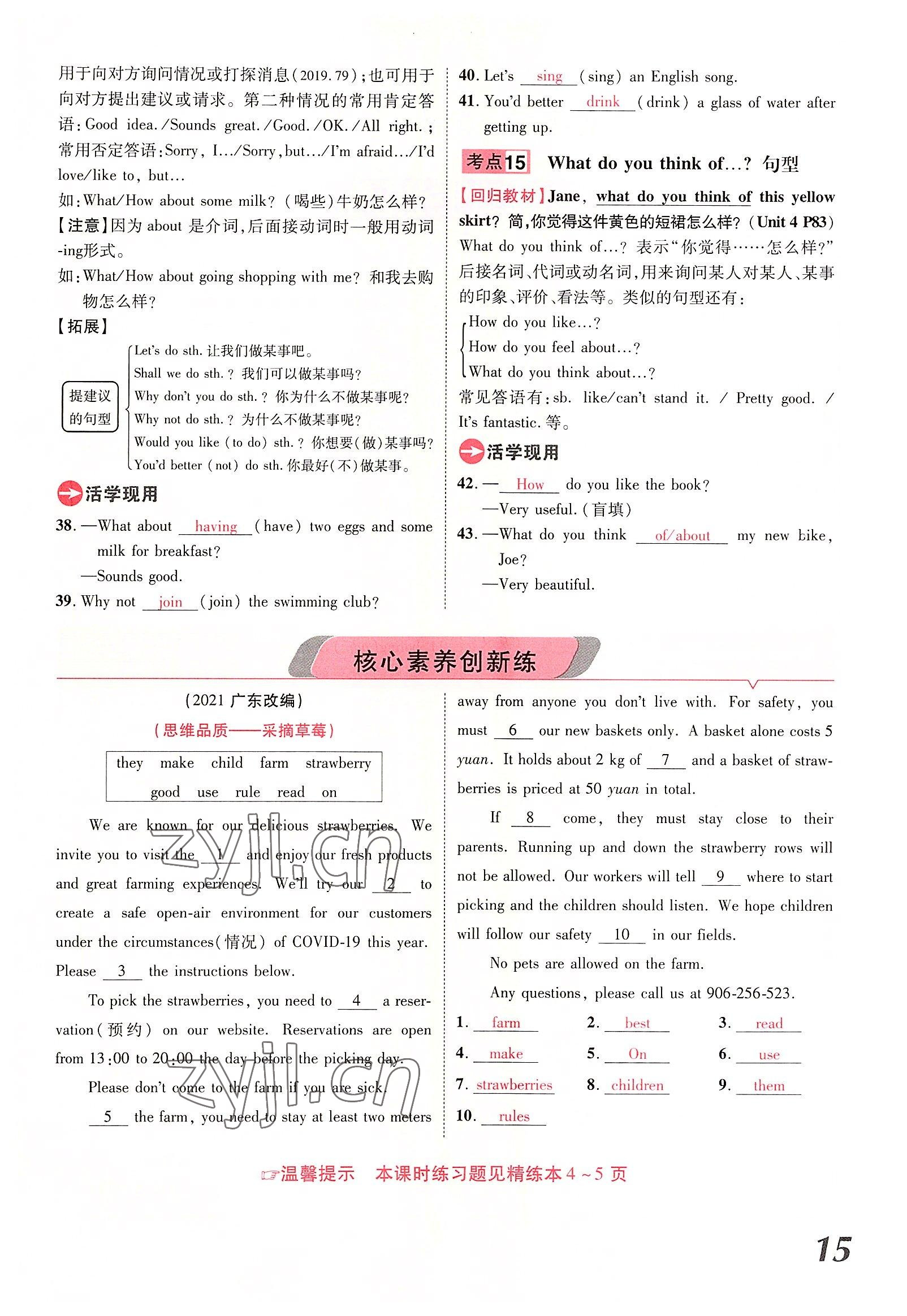 2022年領揚文化中考研究英語課標版河南專版 參考答案第15頁