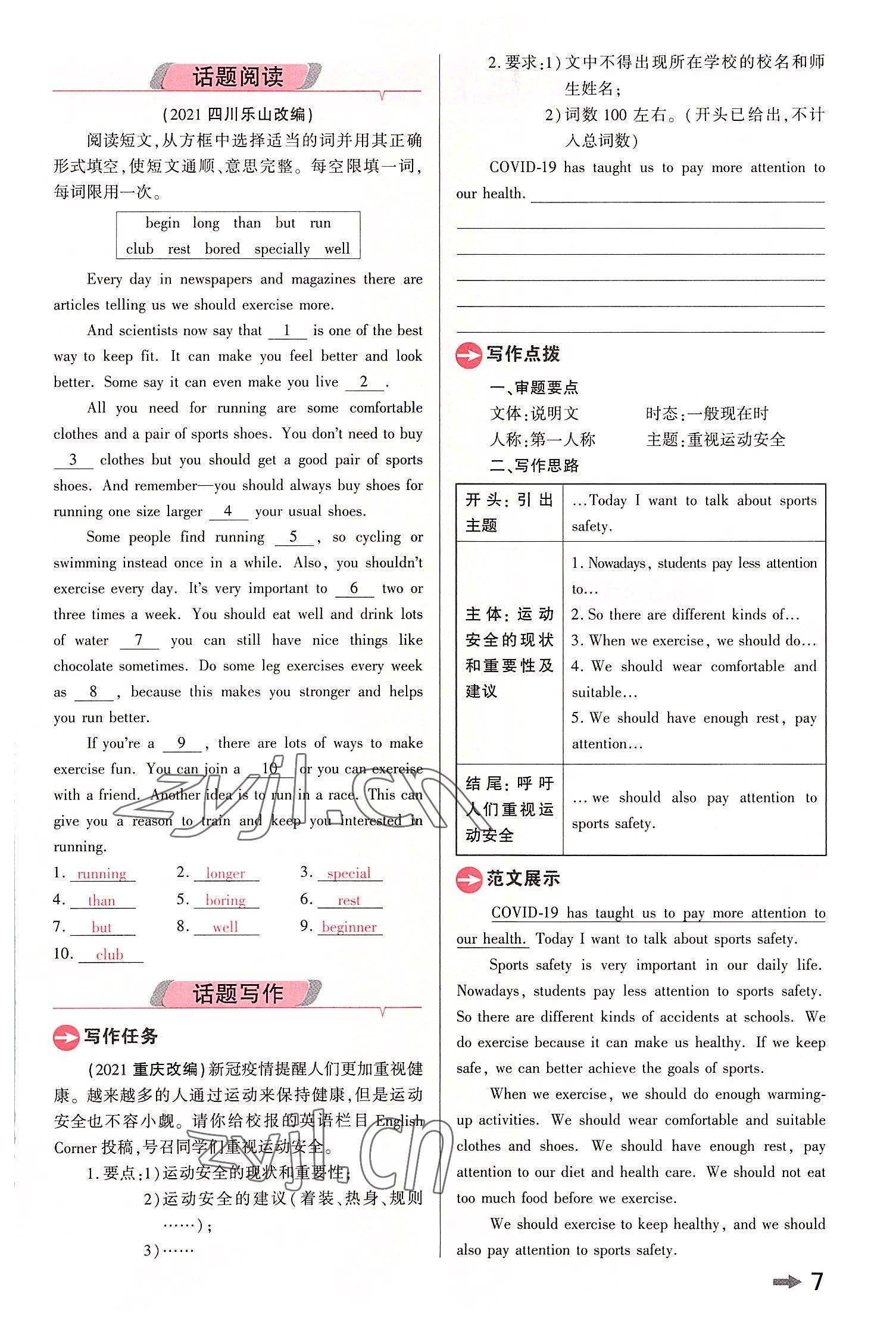 2022年領(lǐng)揚(yáng)文化中考研究英語課標(biāo)版河南專版 參考答案第6頁