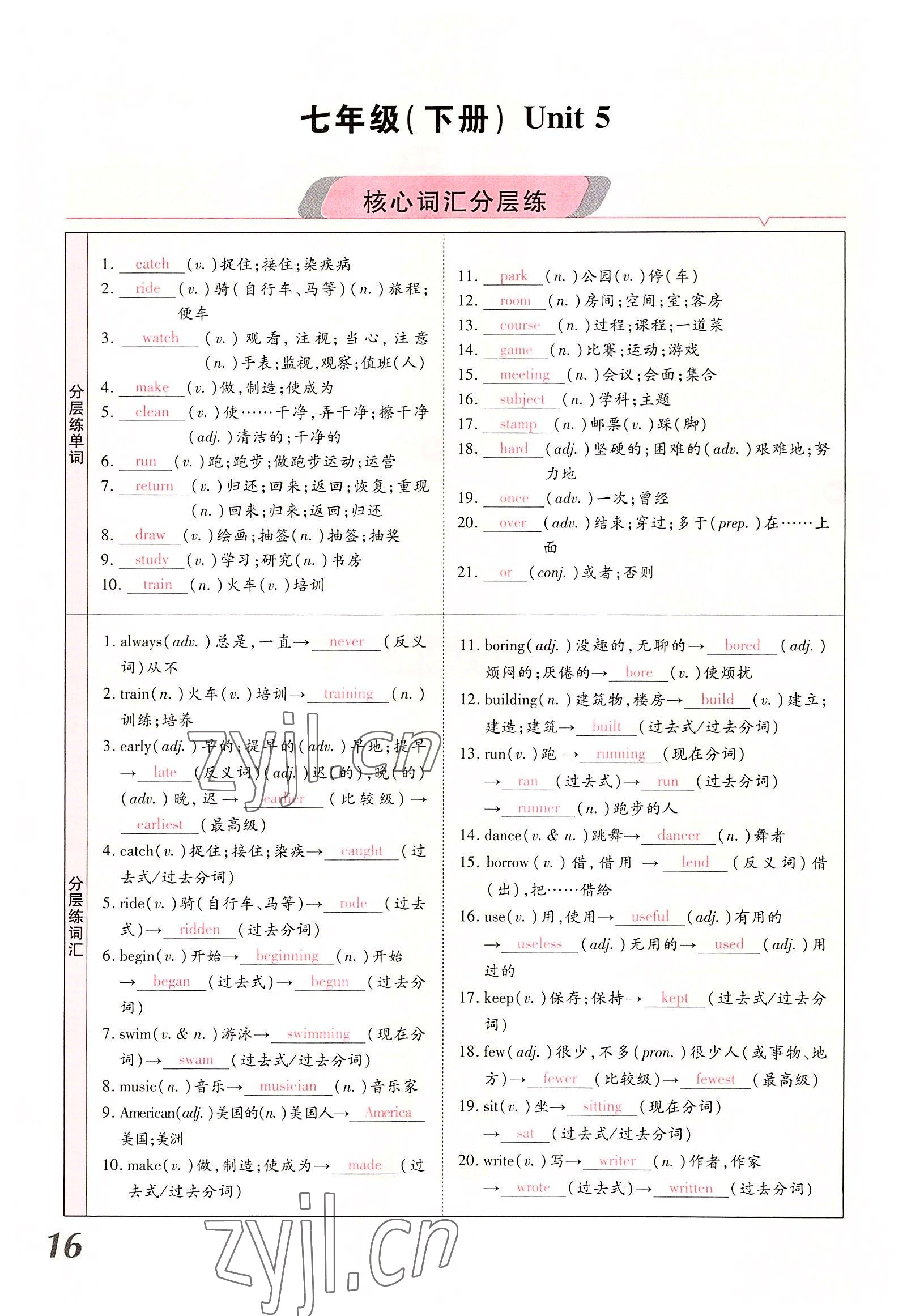 2022年領揚文化中考研究英語課標版河南專版 參考答案第16頁