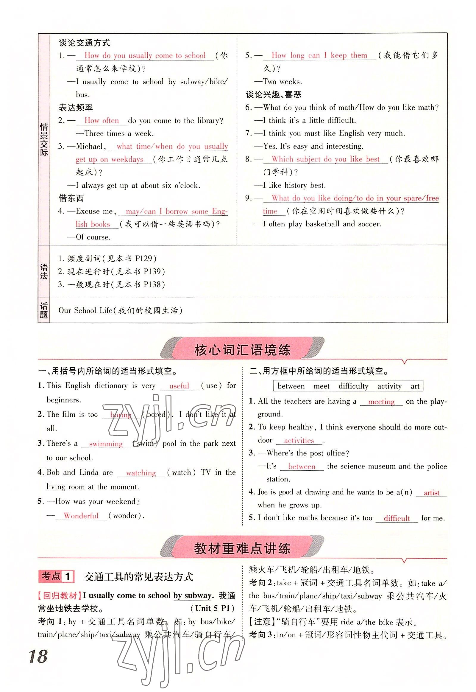 2022年領(lǐng)揚文化中考研究英語課標版河南專版 參考答案第18頁