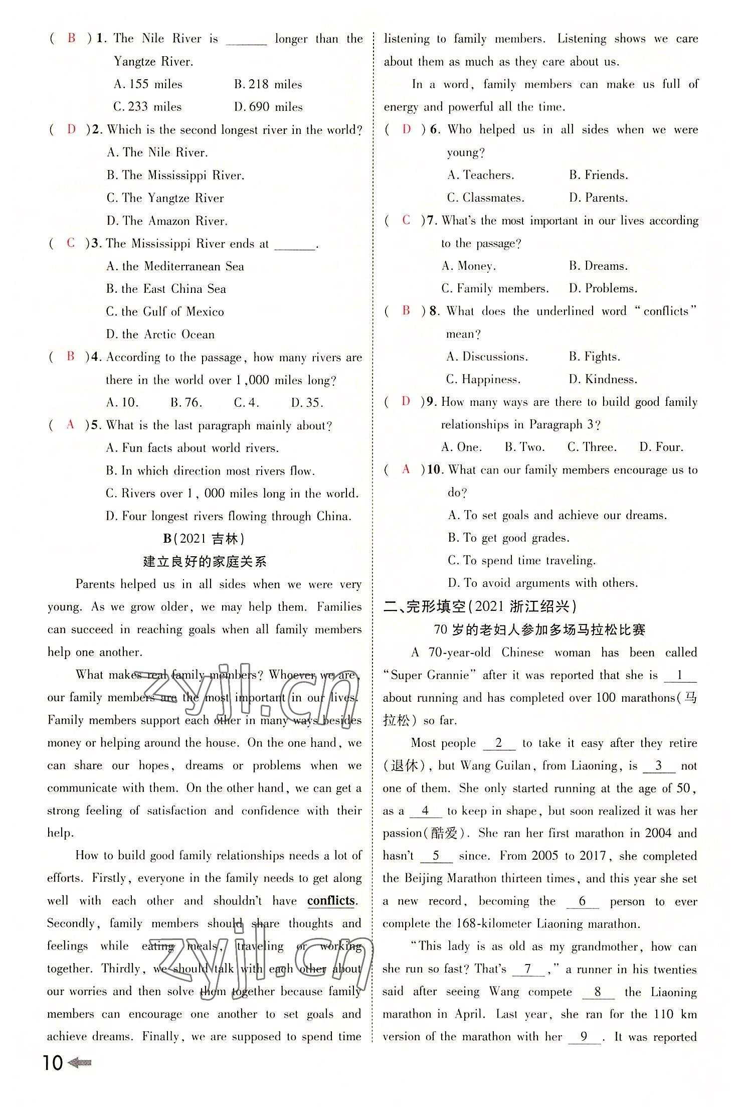2022年領(lǐng)揚(yáng)文化中考研究英語課標(biāo)版河南專版 參考答案第9頁
