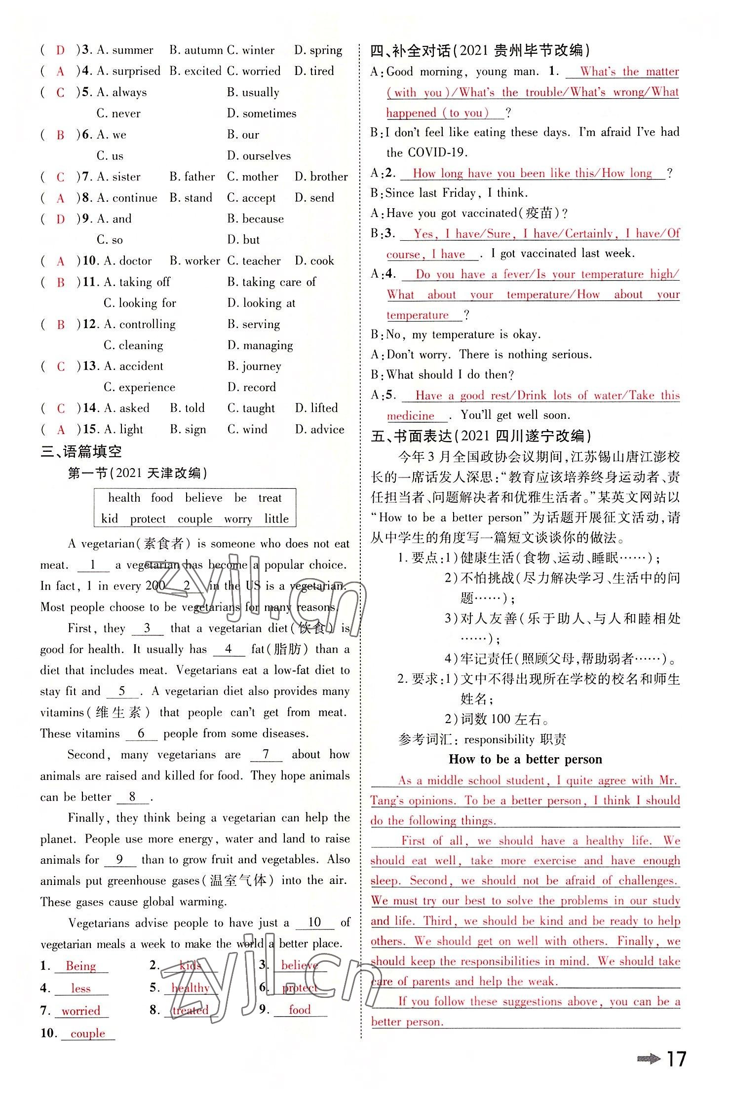 2022年領(lǐng)揚(yáng)文化中考研究英語(yǔ)課標(biāo)版河南專(zhuān)版 參考答案第16頁(yè)