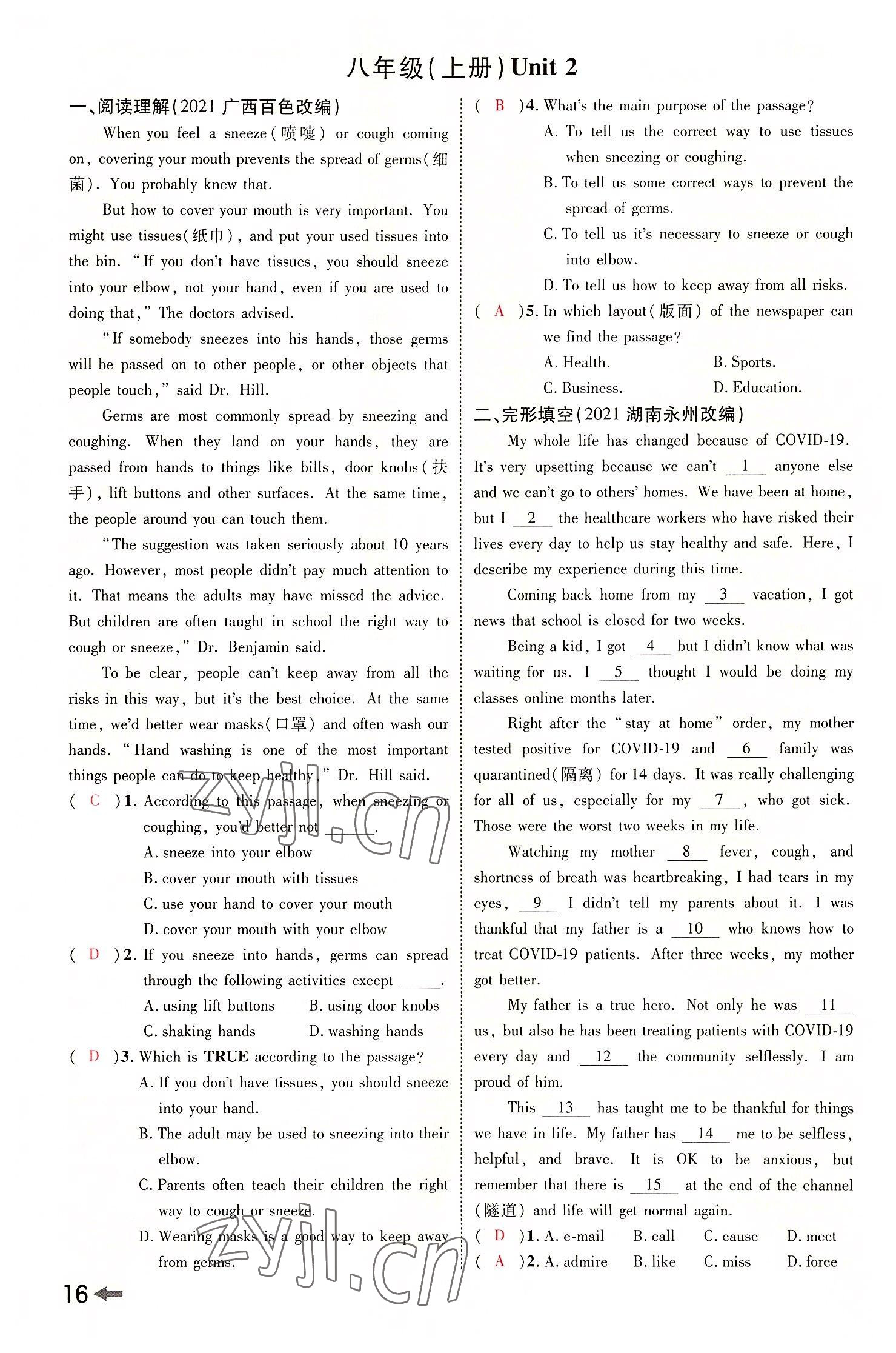 2022年領(lǐng)揚(yáng)文化中考研究英語課標(biāo)版河南專版 參考答案第15頁