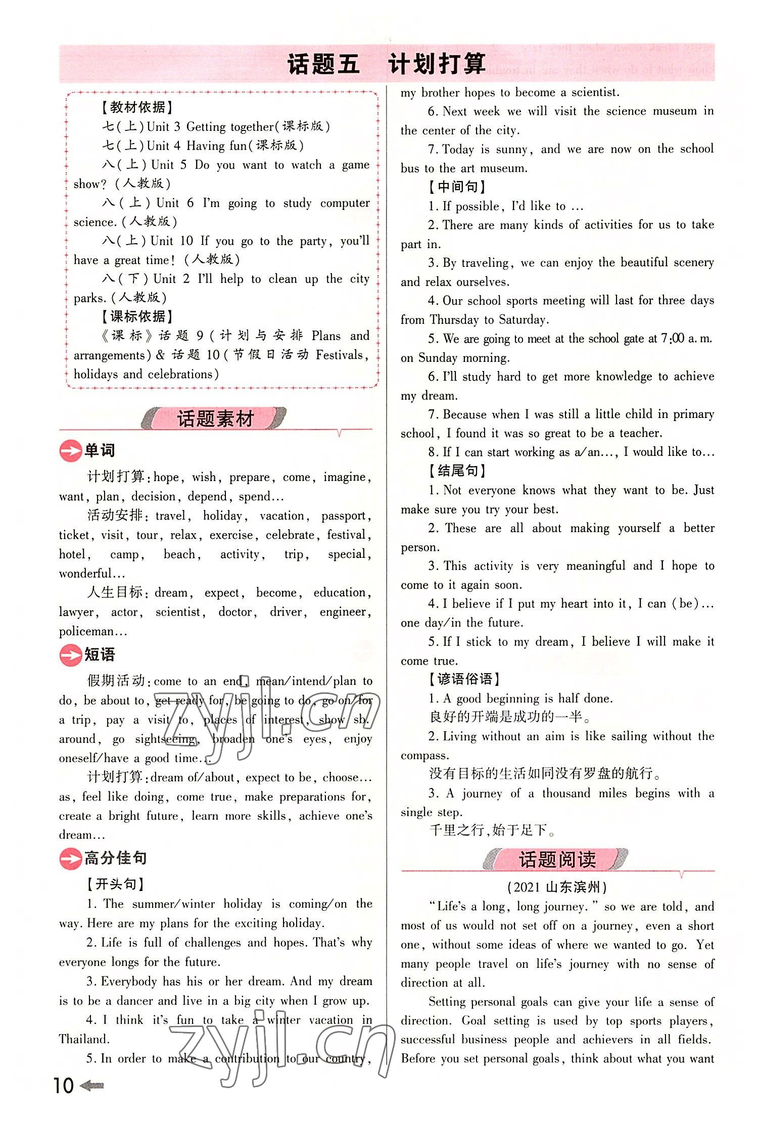 2022年領(lǐng)揚(yáng)文化中考研究英語(yǔ)課標(biāo)版河南專版 參考答案第9頁(yè)